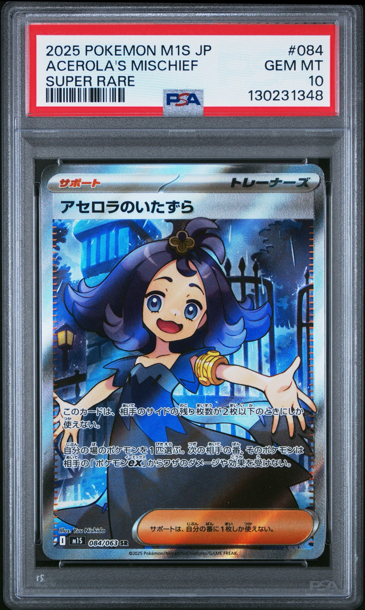 PSA10】アセロラのいたずら SR [M1S 084/063](拡張パック「メガ