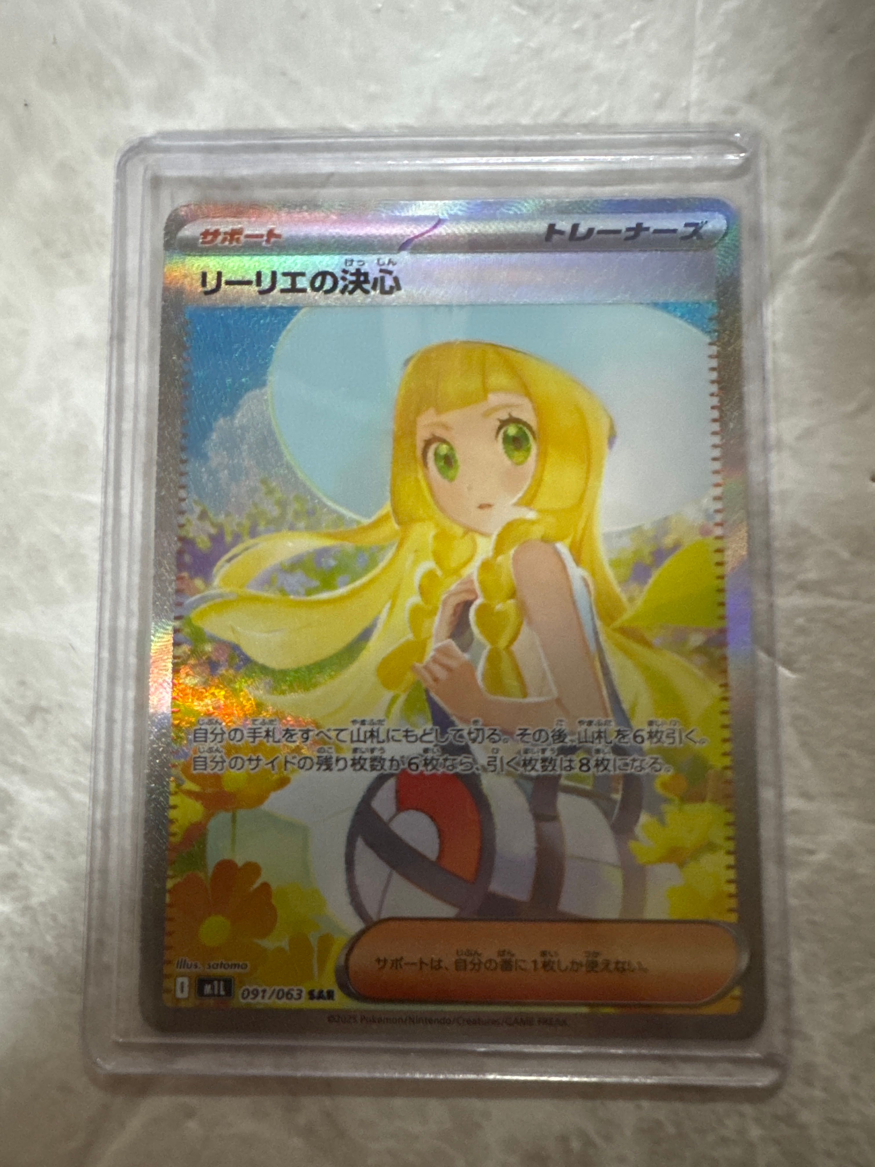 リーリエの決心 SAR [M1L 091/063](拡張パック「メガブレイブ」)
