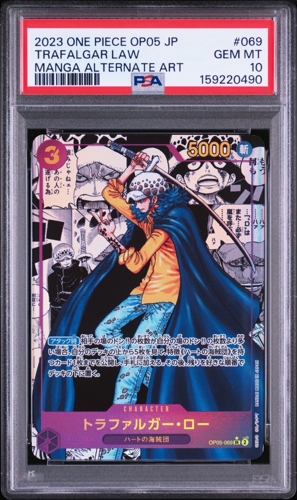 トラファルガー・ロー　コミパラ　【PSA10】　OP05-069 新時代の主役 PSA10】トラファルガー・ロー SR-SP (コミパラ) [OP05-069](ブースター