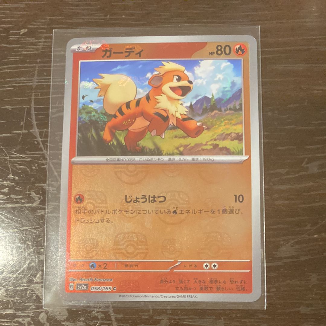 ガーディ C: マスターボールミラー[SV2a 058/165](強化拡張パック「ポケモンカード151」)
