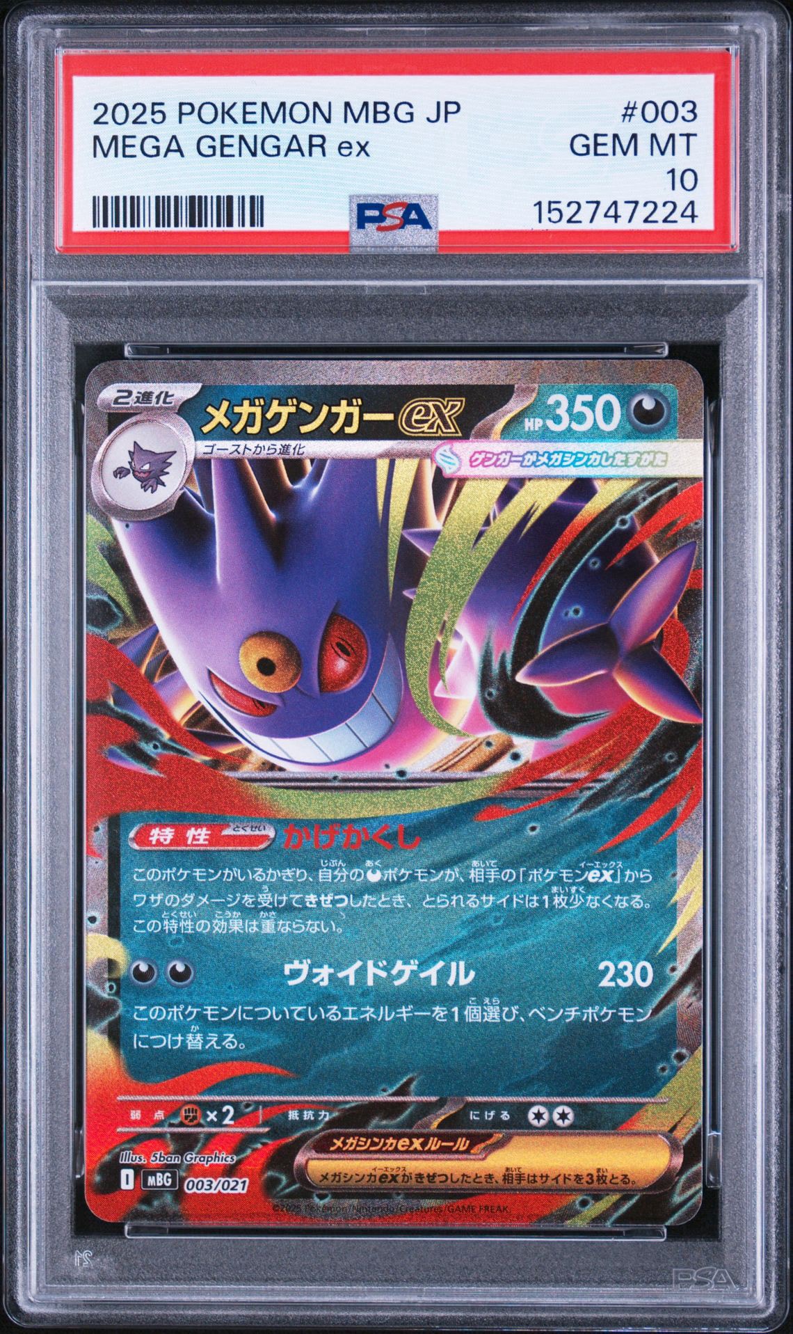 メガゲンガーex [MBG 003/021](スターターセットMEGA「メガゲンガーex」)