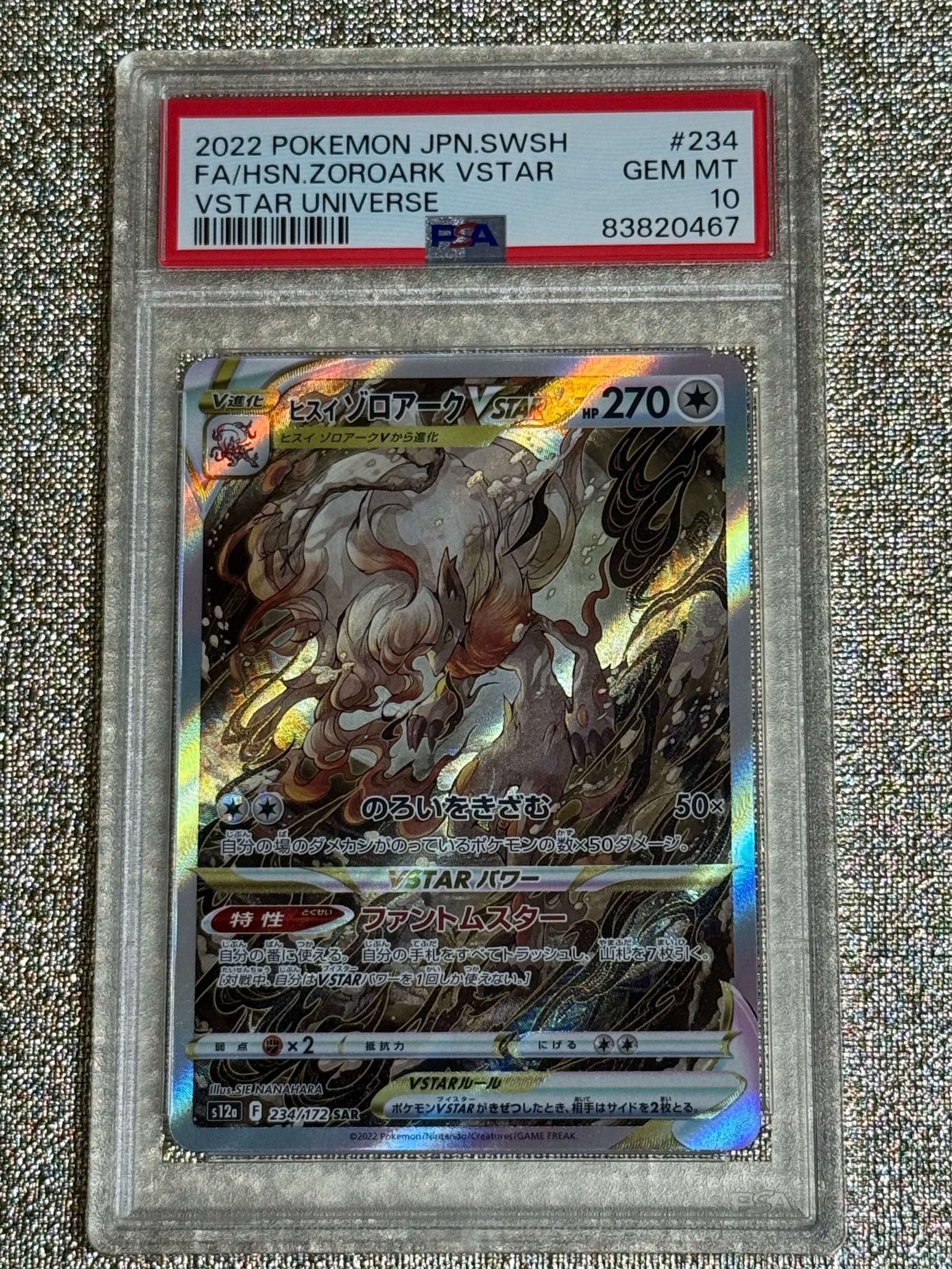 ヒスイゾロアークVSTAR SAR[s12a 234/172](ハイクラスパック「VSTARユニバース」)