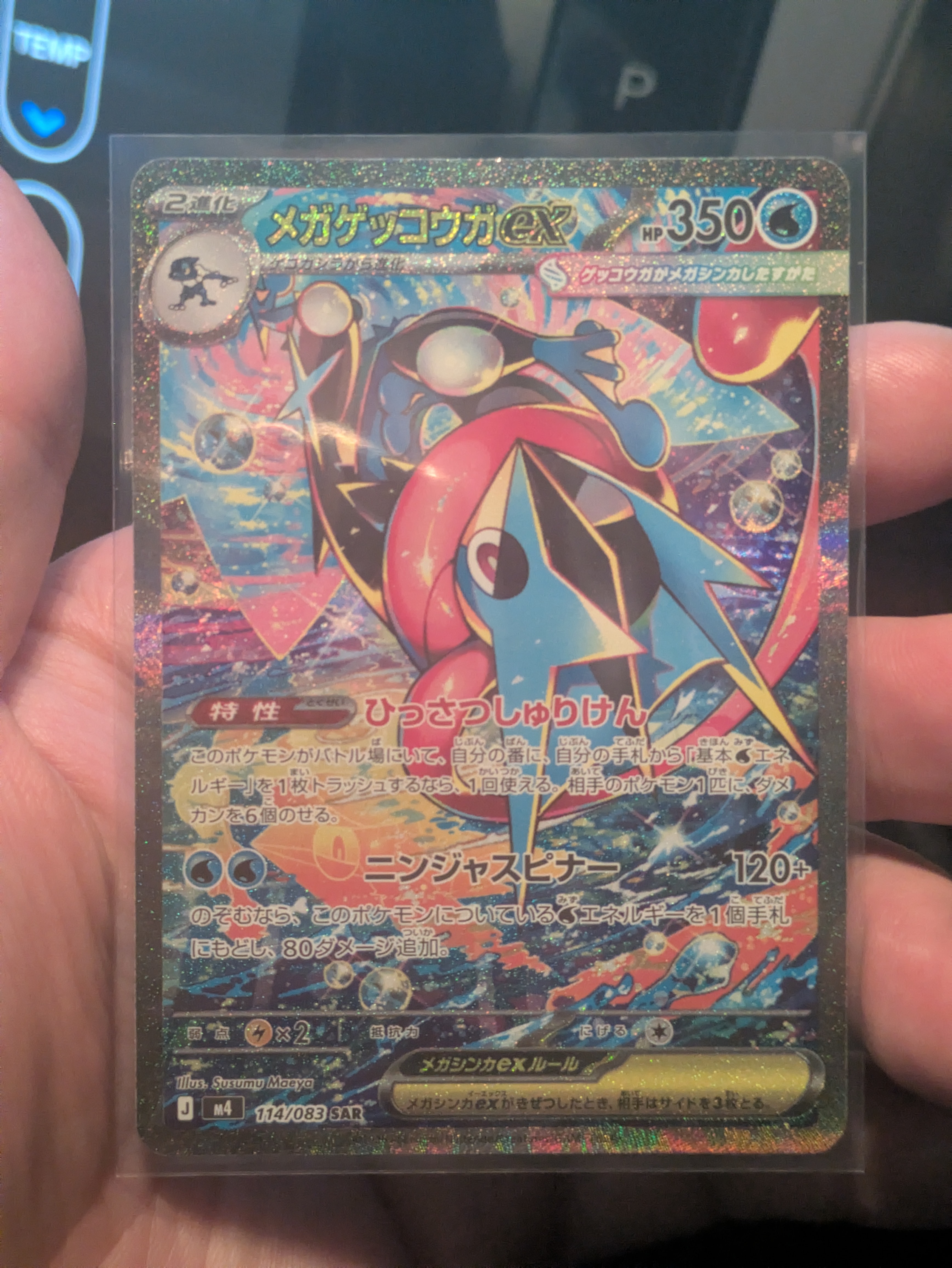 メガゲッコウガex SAR [M4 114/083](拡張パック「ニンジャスピナー」)