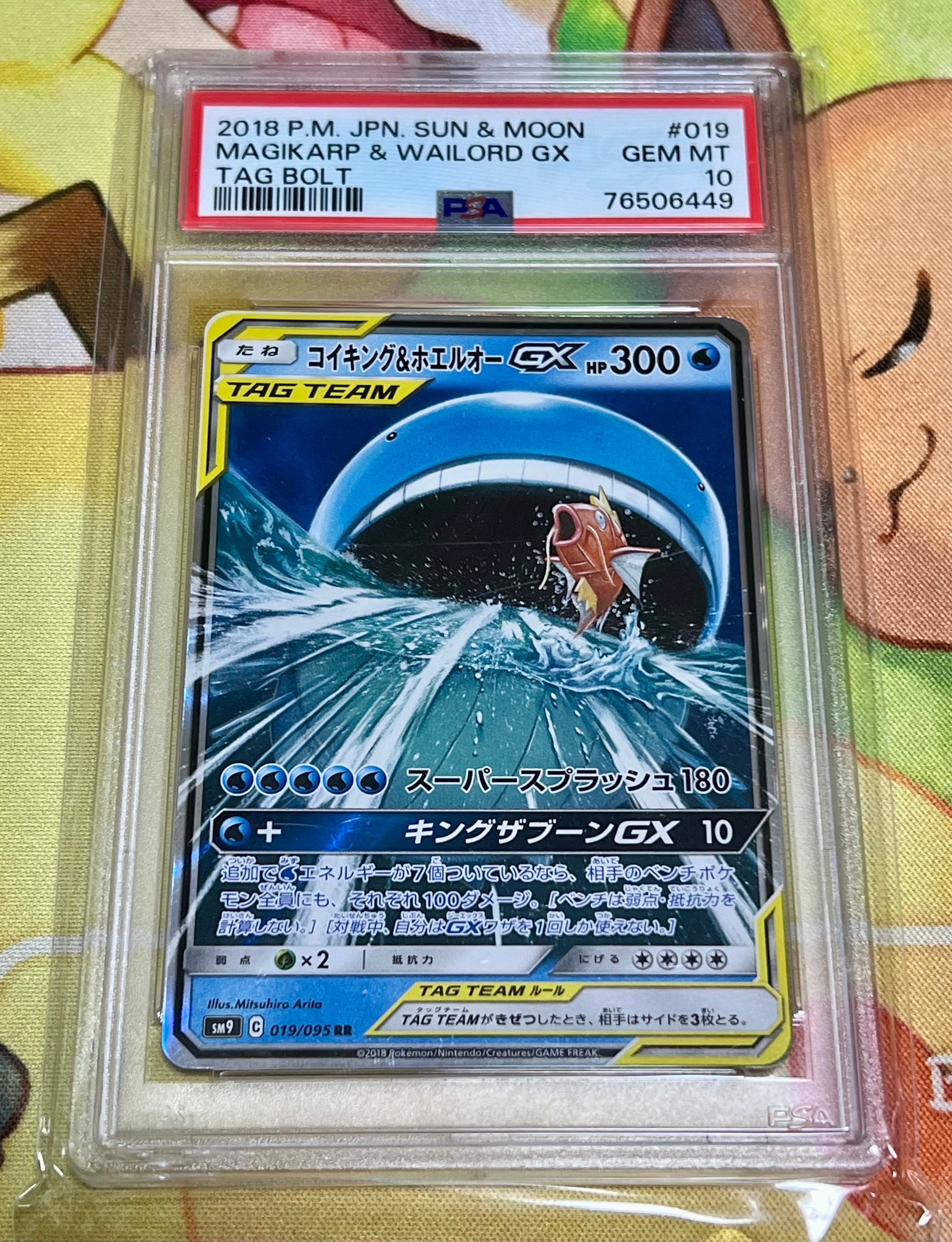 コイキング&ホエルオーGX RR [SM9 019/095](拡張パック「タッグボルト」)