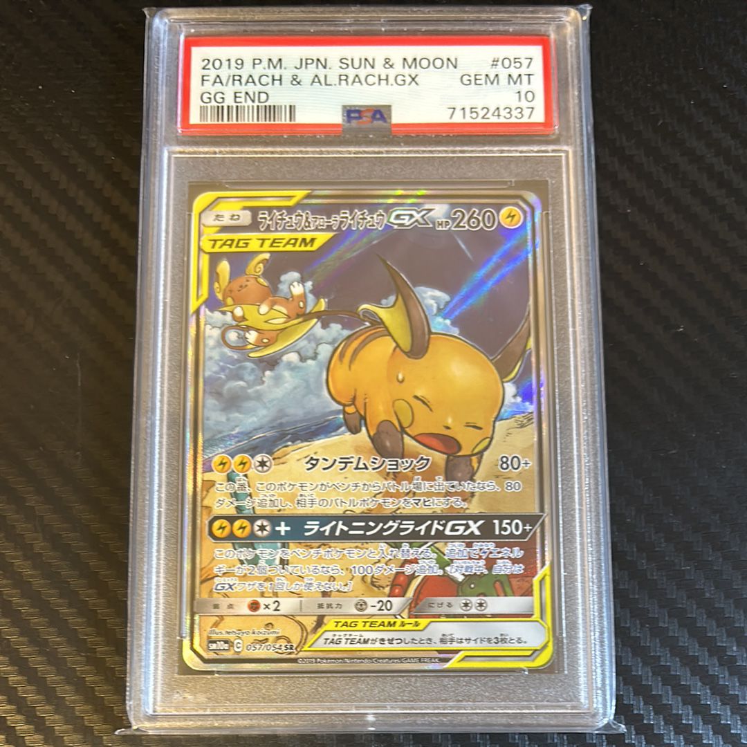 ライチュウ&アローラライチュウGX SR: SA[SM10a 057/054](強化拡張パック「ジージーエンド」)