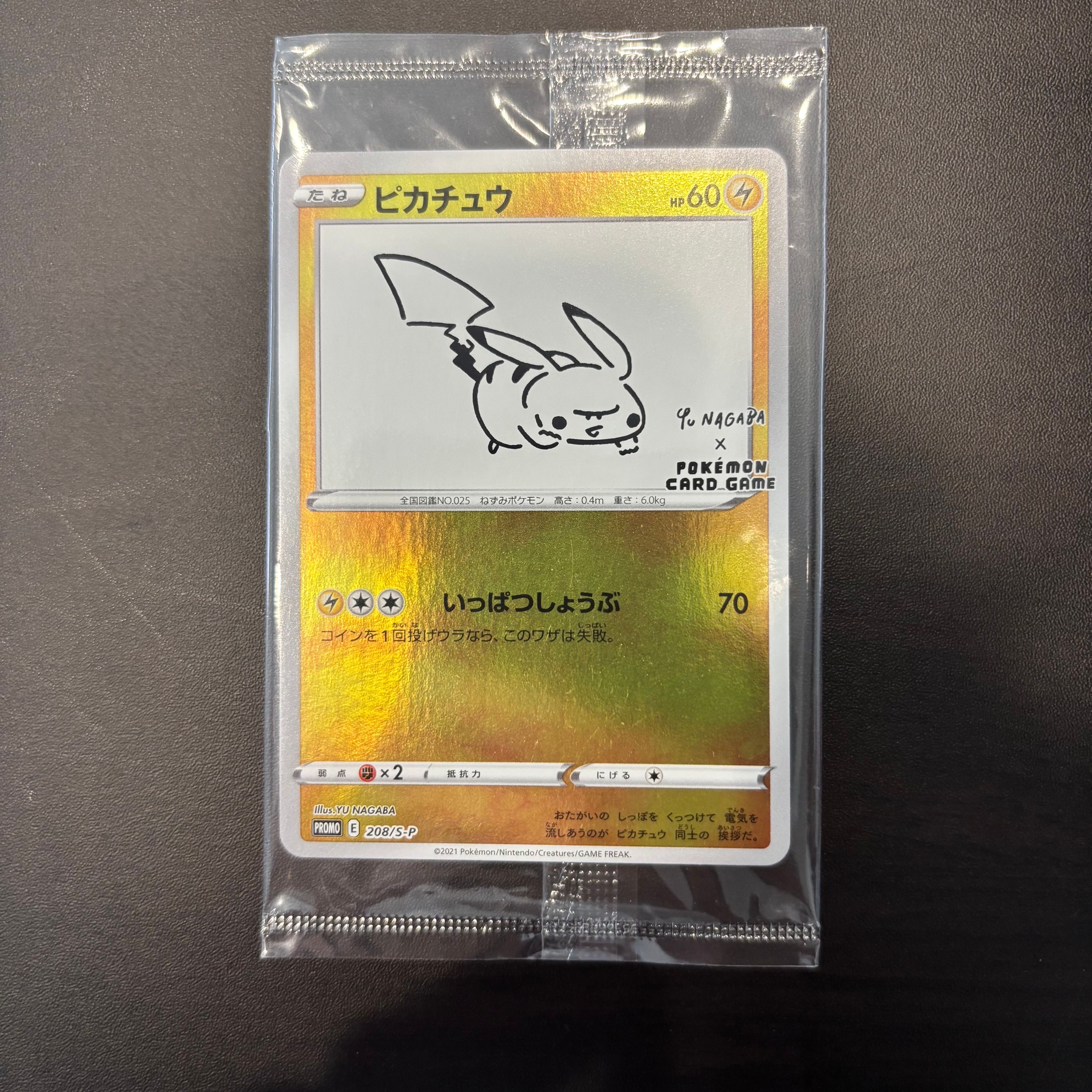 ピカチュウ:プロモ [S-P 208](「YU NAGABA×ポケモンカードゲーム」プロモーションカード「S-P」)