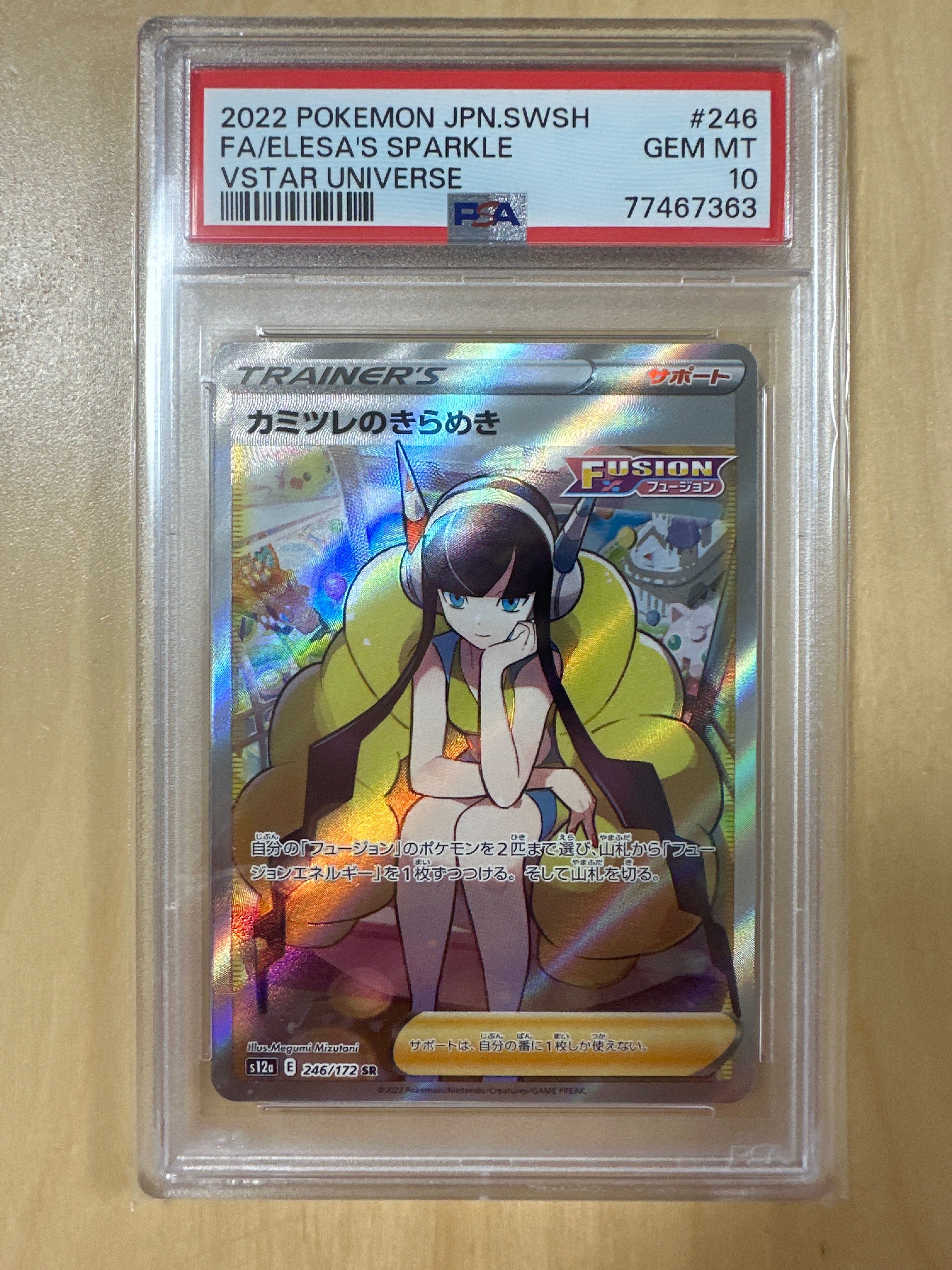 カミツレのきらめき SR[s12a 246/172](ハイクラスパック「VSTARユニバース」)