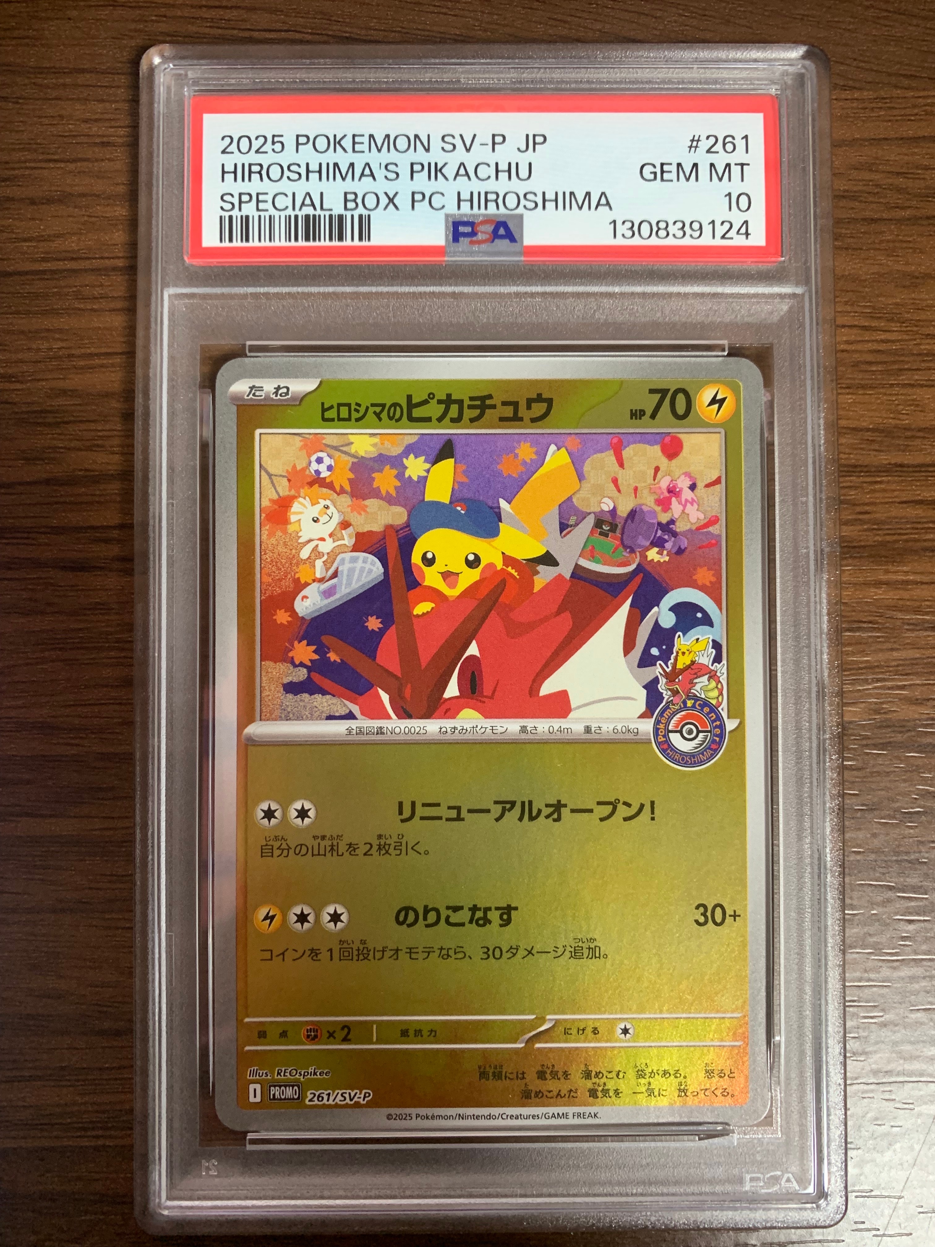 ヒロシマのピカチュウ P [SV-P 261](スペシャルBOX「ポケモンセンターヒロシマ」)