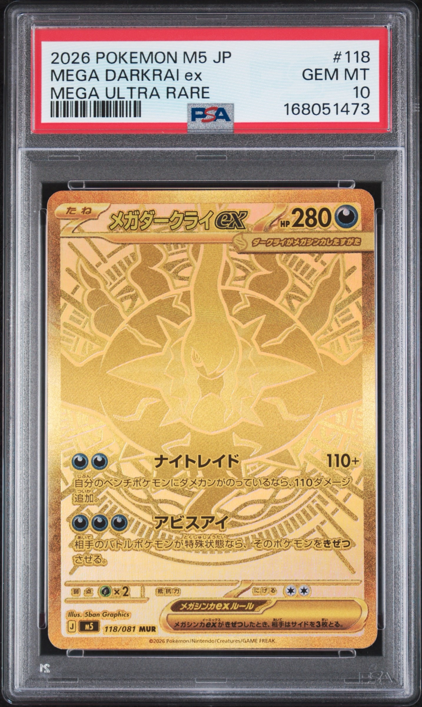 メガダークライex MUR [M5 118/081](拡張パック「アビスアイ」)通販
