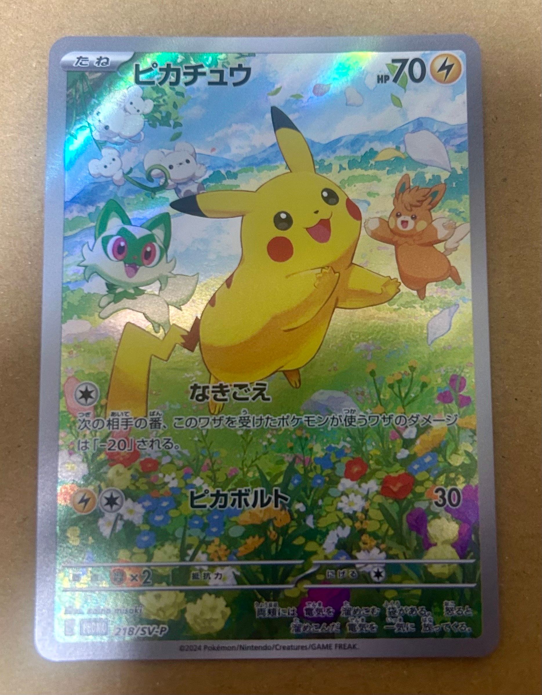 ピカチュウ P [SV-P 218](プロモカードパック「ポケカの夏がキタ!プロモカードGetキャンペーン!」)