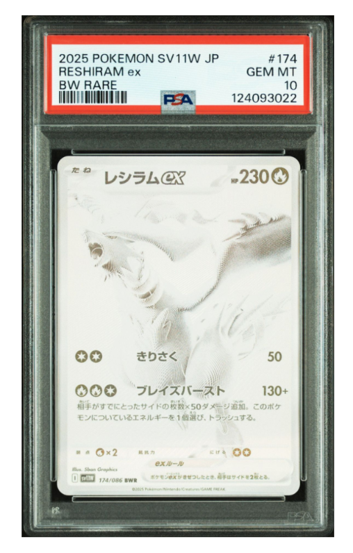 レシラムex BWR [SV11W 174/086](拡張パック「ホワイトフレア」)