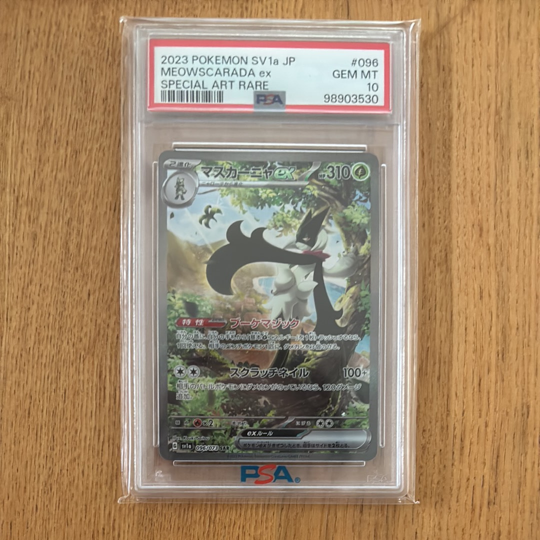 PSA10】マスカーニャex SAR[SV1a 096/073](スカーレット＆バイオレット