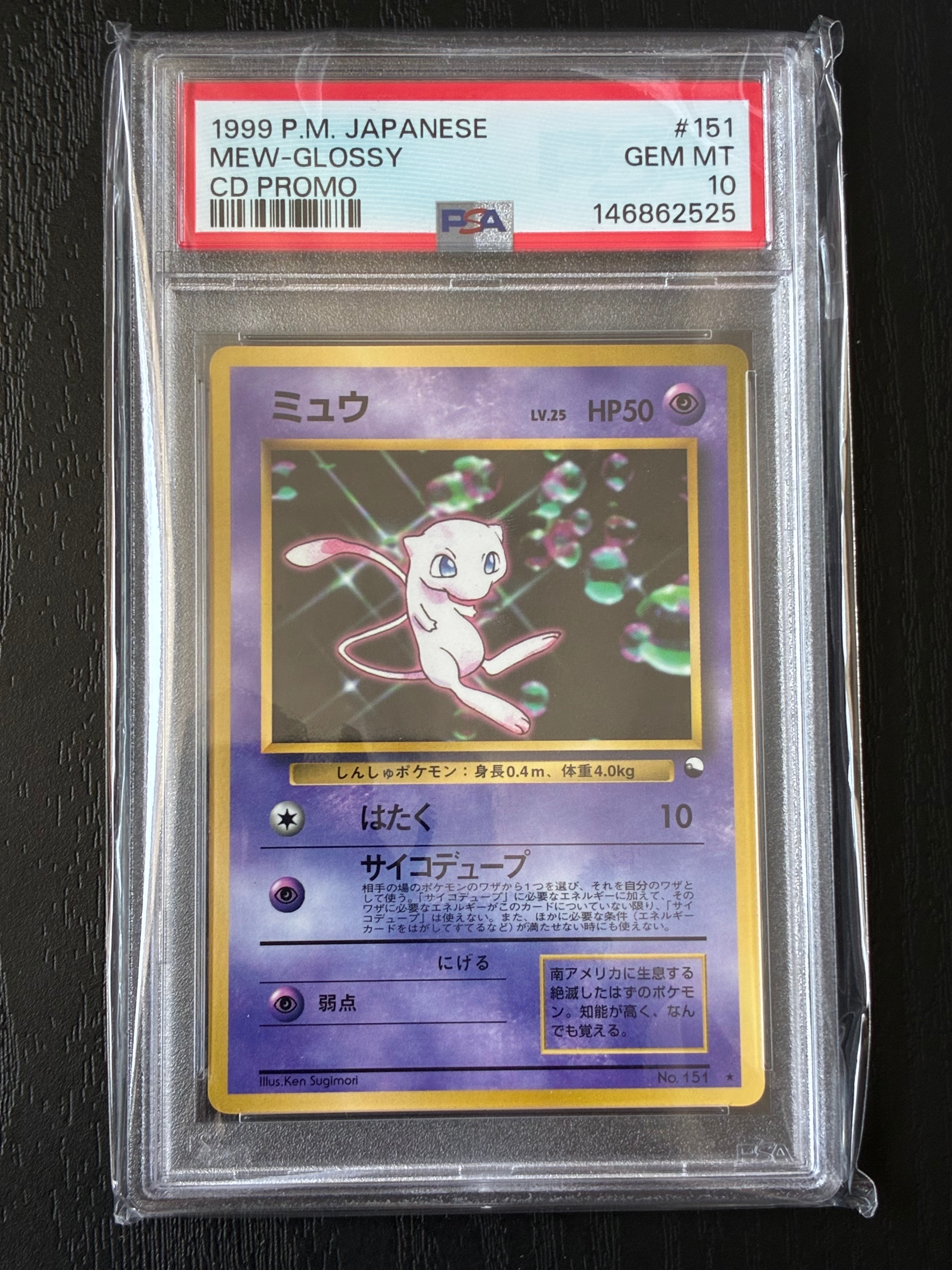 PSA9】ミュウ 光沢: 旧裏/プロモ[PMCG-P No.151](プロモーションカード
