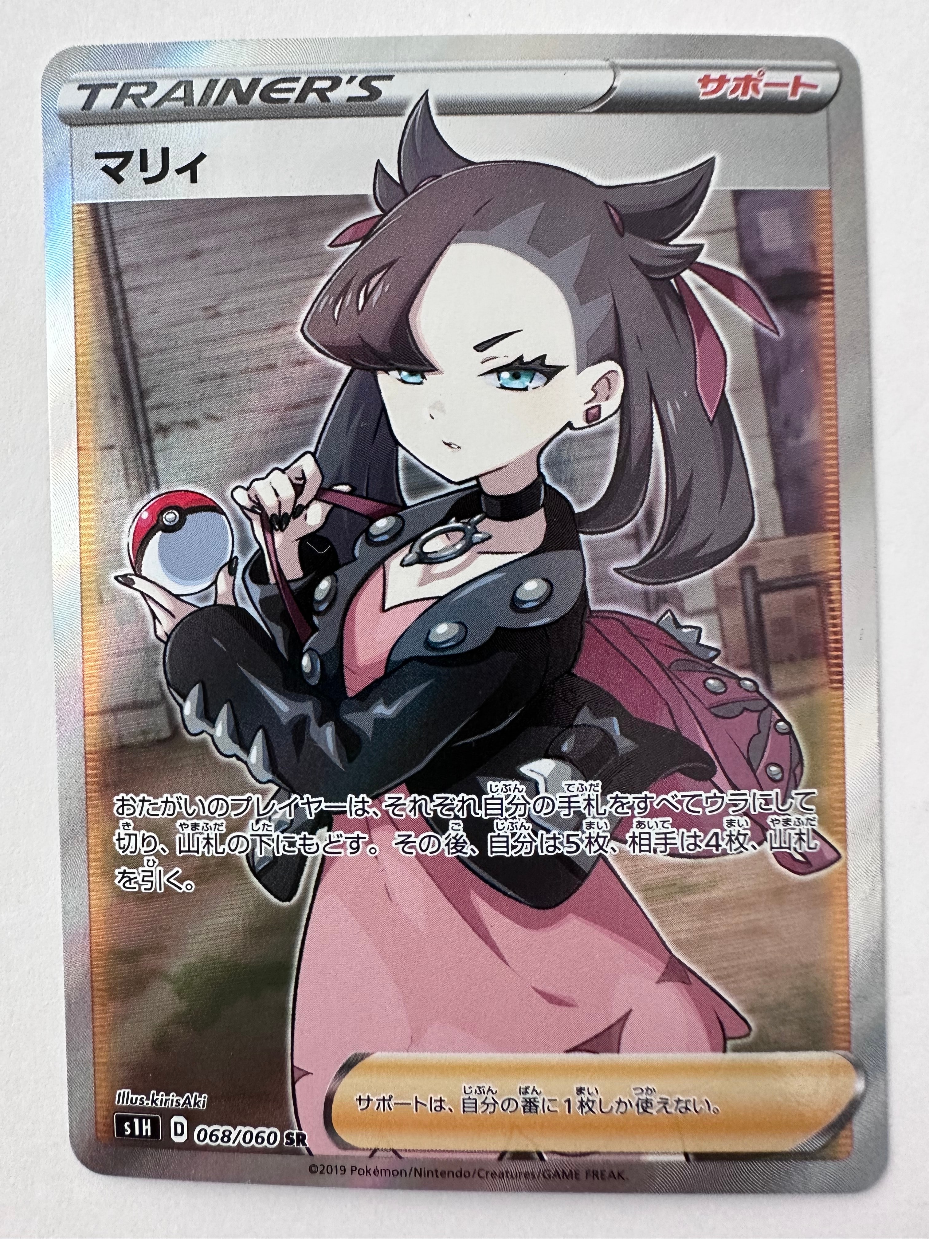 PSA10】マリィ SR[S1H 068/060](拡張パック「シールド」) 1枚の中古