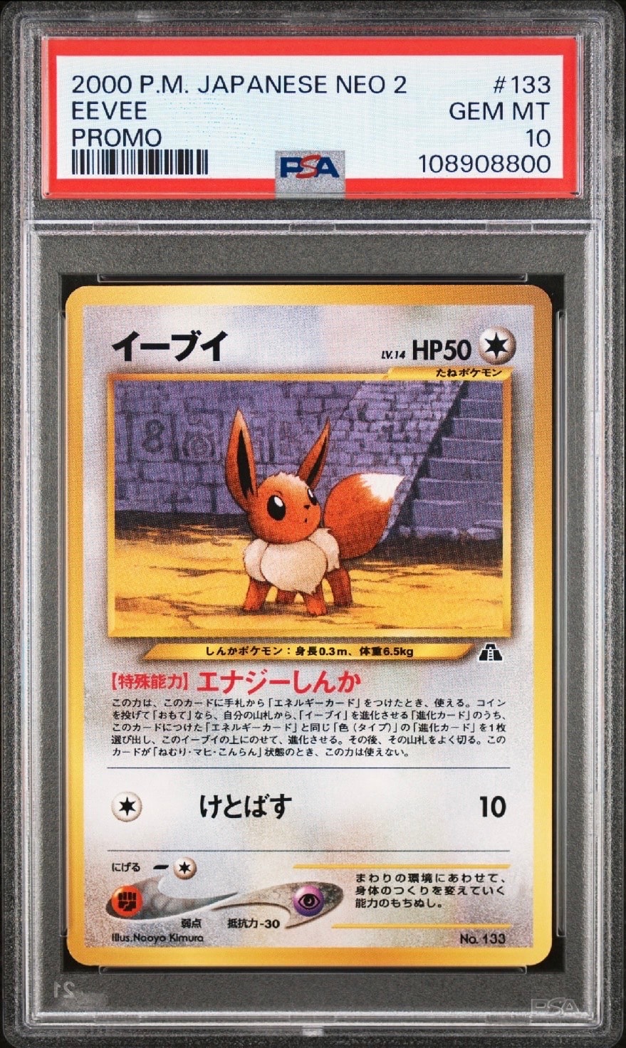イーブイプレミアムファイル2: 旧裏[neoP2 No.133](プレミアムファイル2)