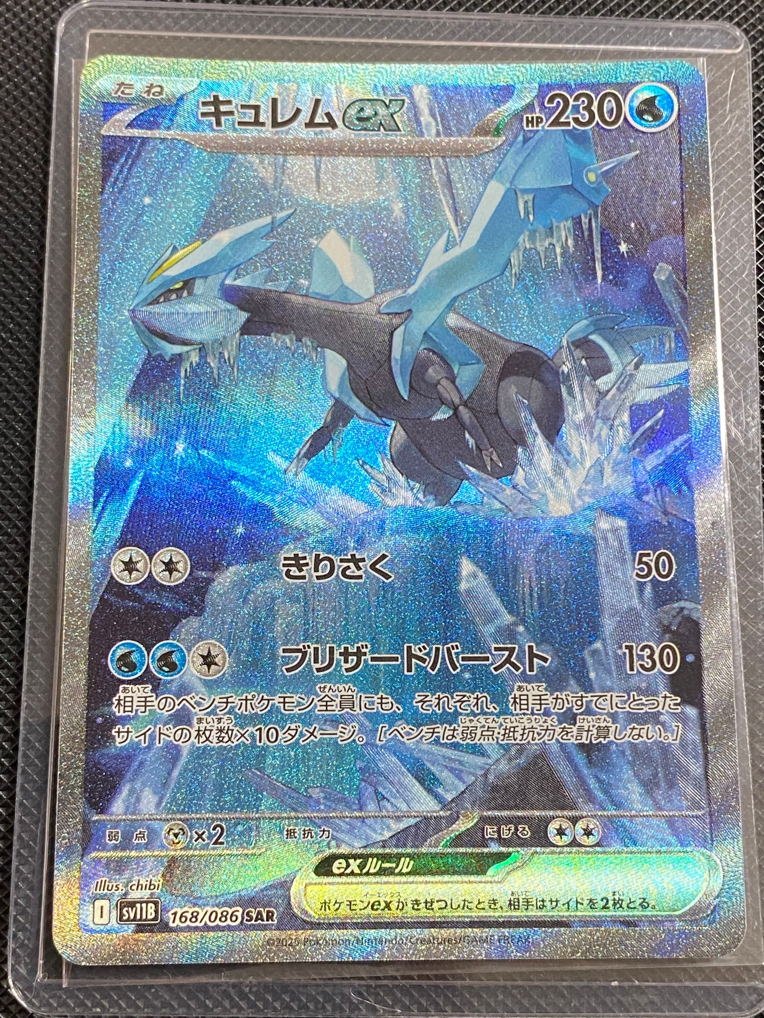 キュレムex SAR [SV11B 168/086](拡張パック「ブラックボルト」)