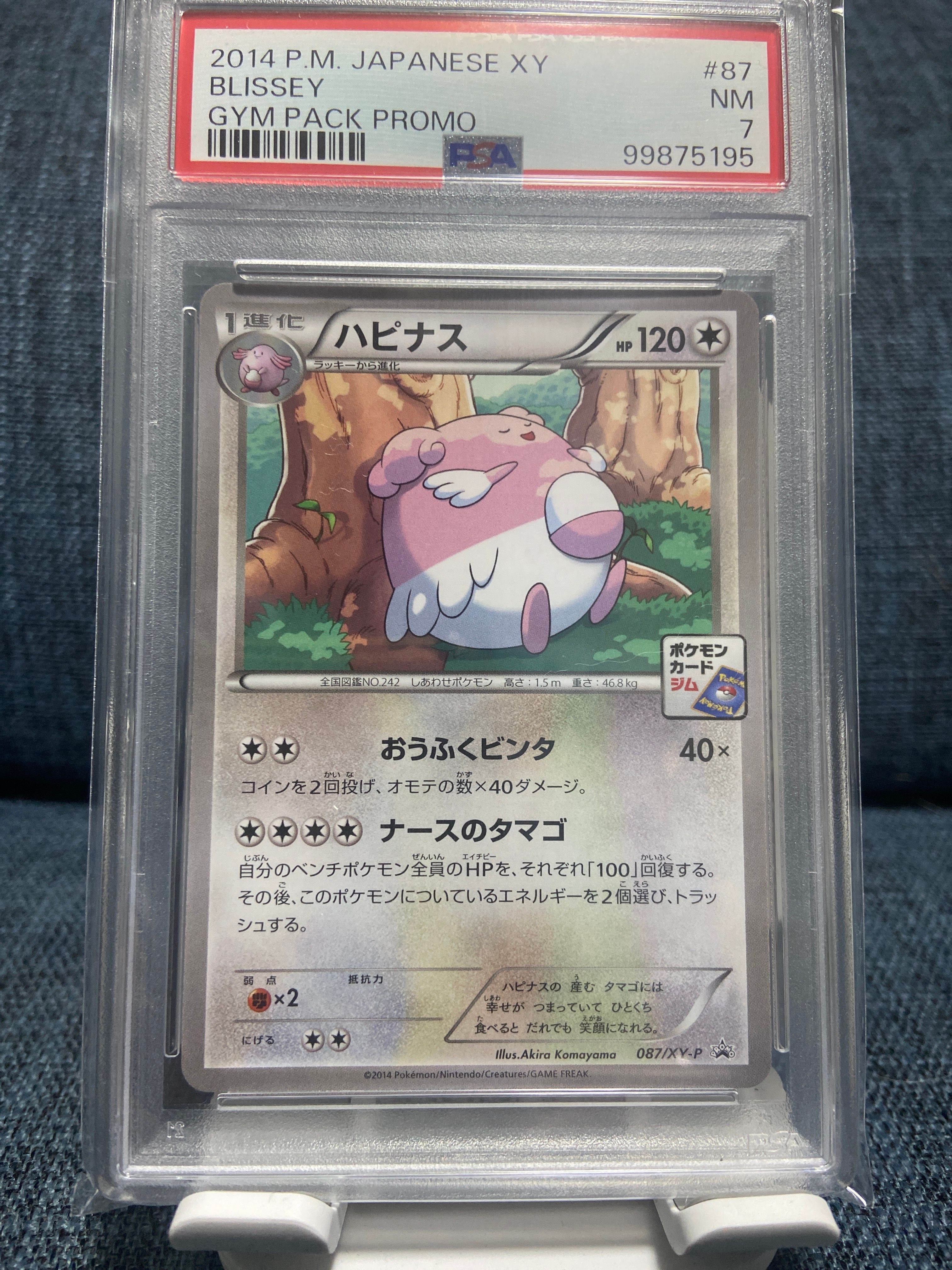 ハピナス P [XY-P 087](プロモカードパック「第3弾」)通販・買取・相場