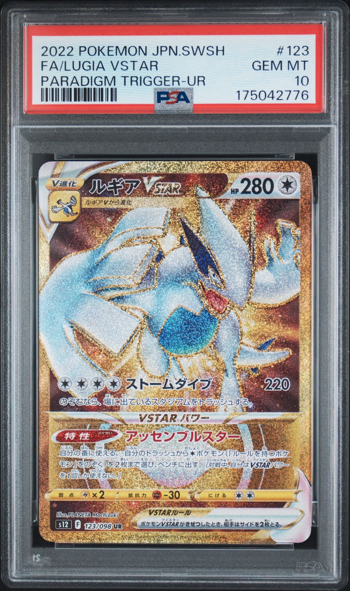 PSA10】ルギアVSTAR UR[s12 123/098](拡張パック「パラダイムトリガー