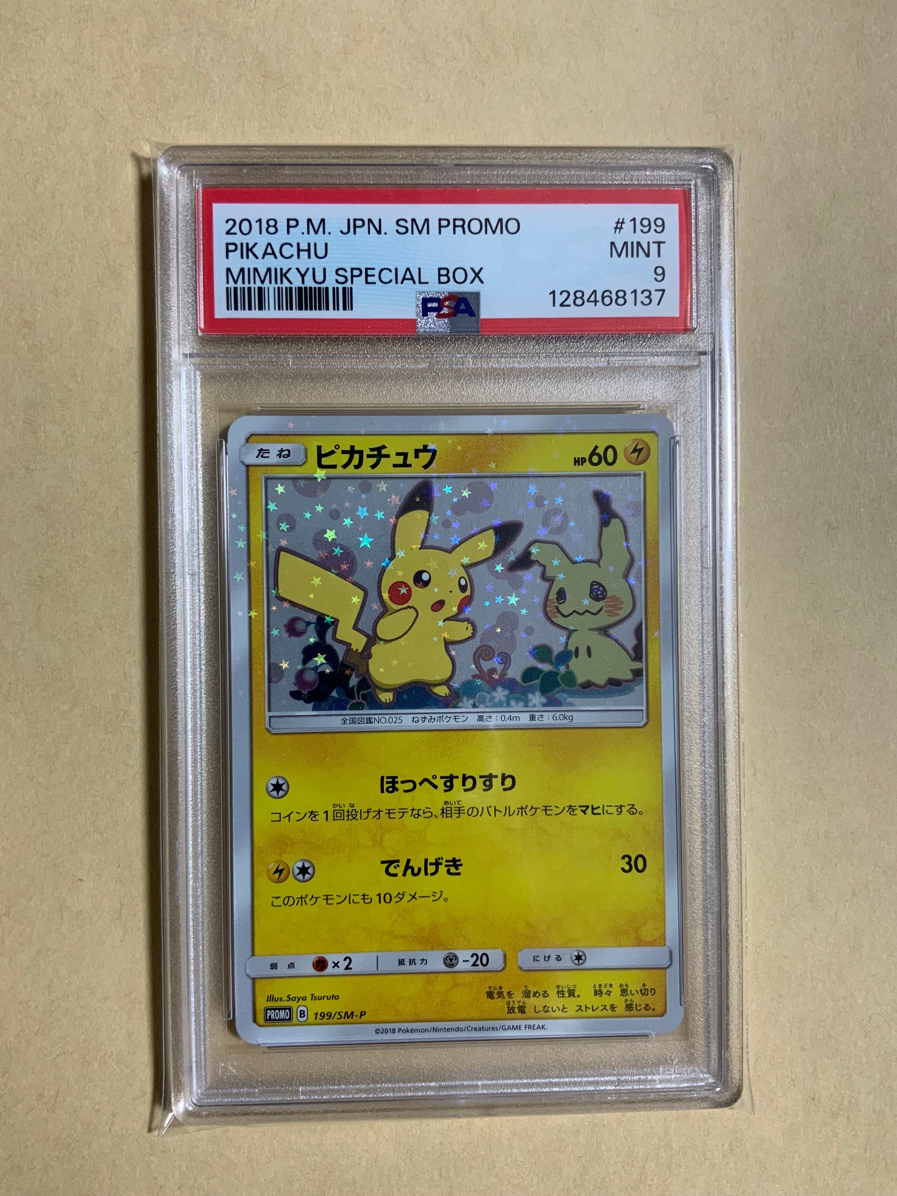 ピカチュウ: プロモ[SM-P 199](プロモーションカード「SM-P」)