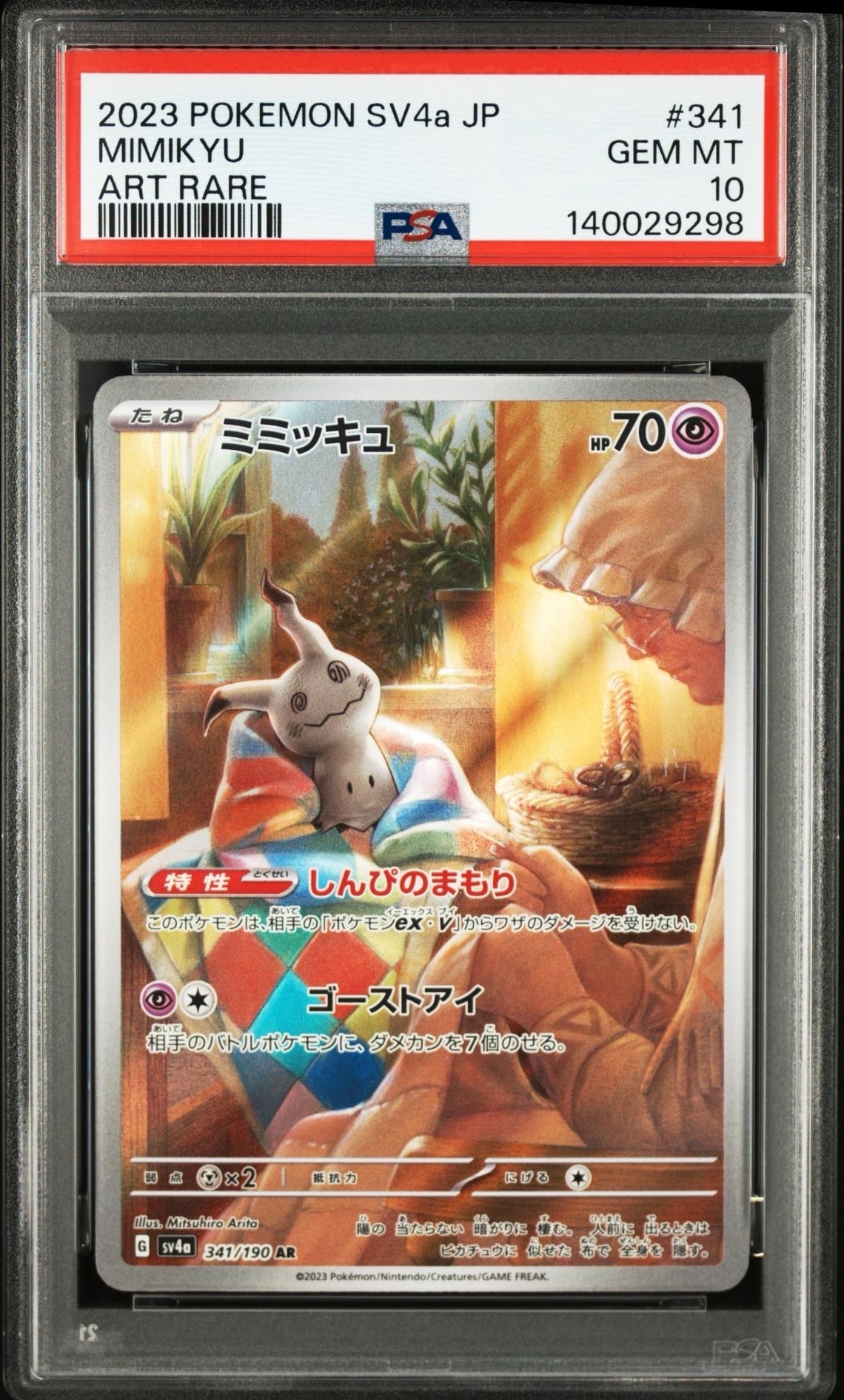 ゴースト [MBG 022/021](スターターセットMEGA「メガゲンガーex」)の
