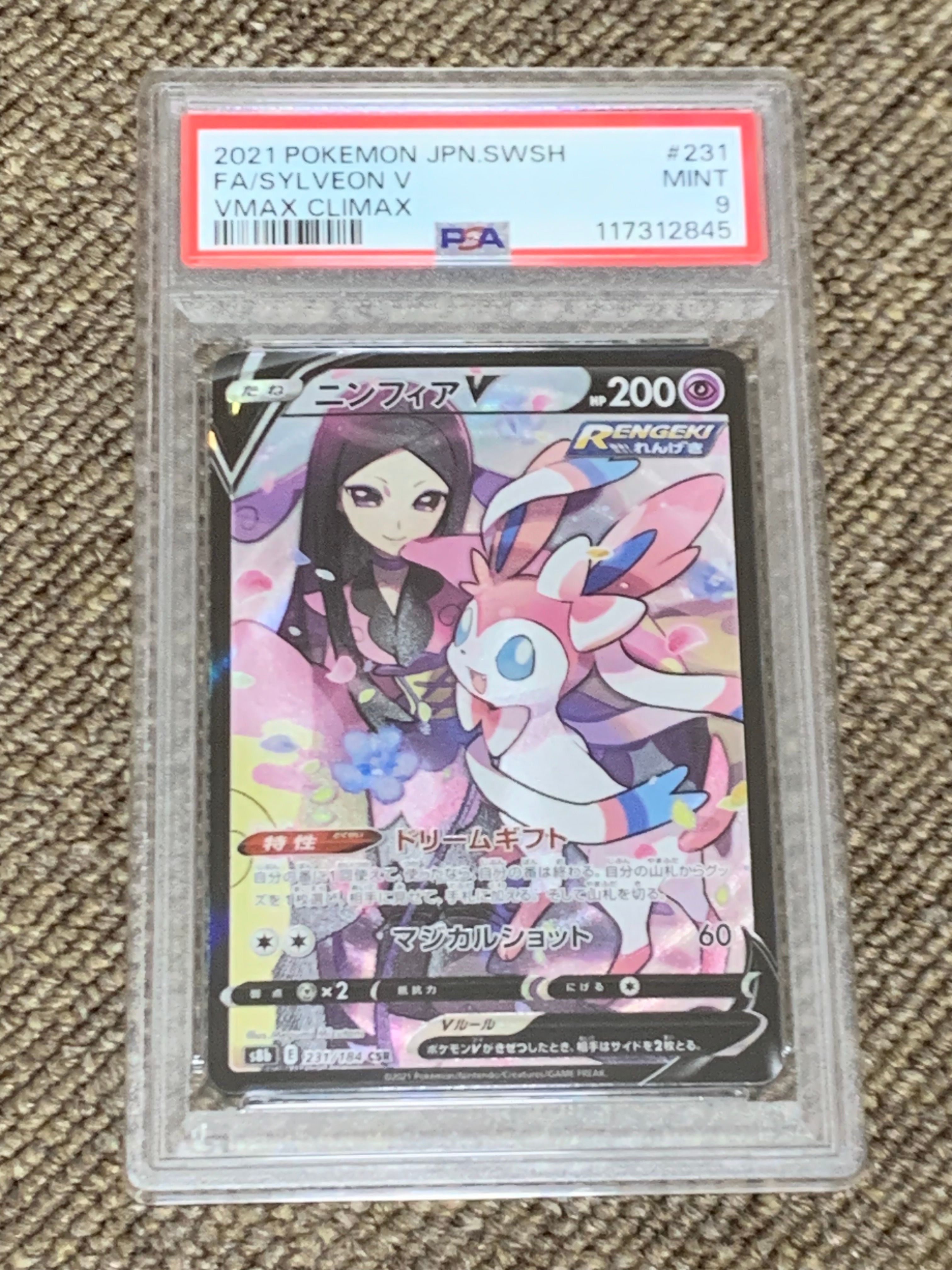 ニンフィアV CSR[S8b 231/184](ハイクラスパック「VMAXクライマックス」)