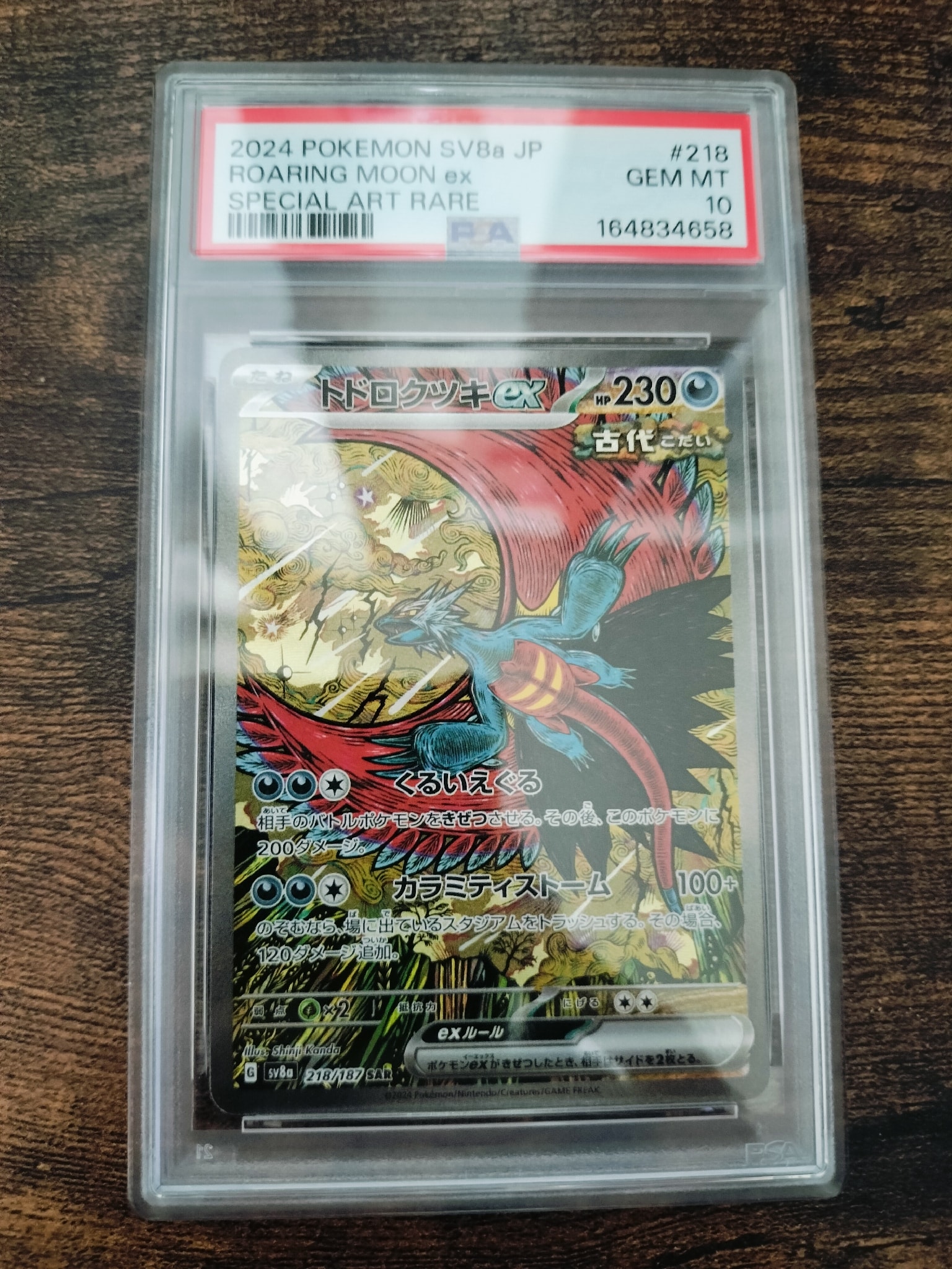 トドロクツキex SAR [SV8a 218/187](ハイクラスパック「テラスタル