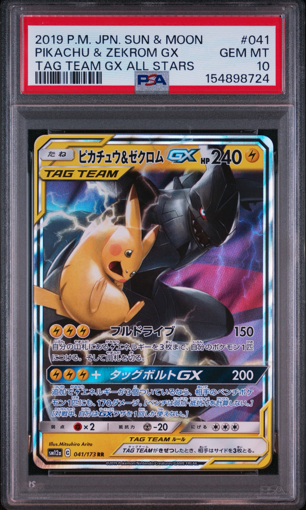 ピカチュウ&ゼクロムGX RR SM12a サン&ムーン　タッグオールスターズ PSA10】ピカチュウ&ゼクロムGX RR [SM12a 041/173](ハイクラスパック