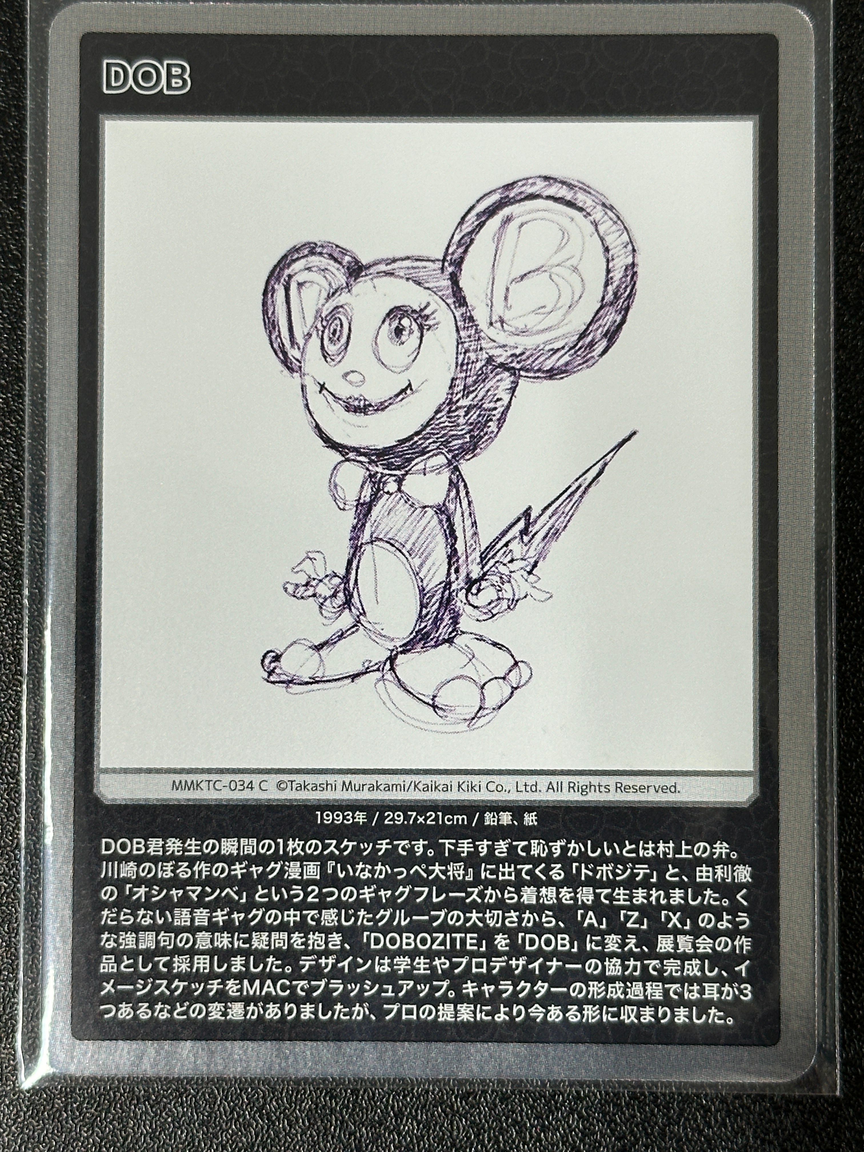 DOB C [MMKTC-034]【日本語版】(ムラカミフラワーズ「村上隆もののけ京都」)