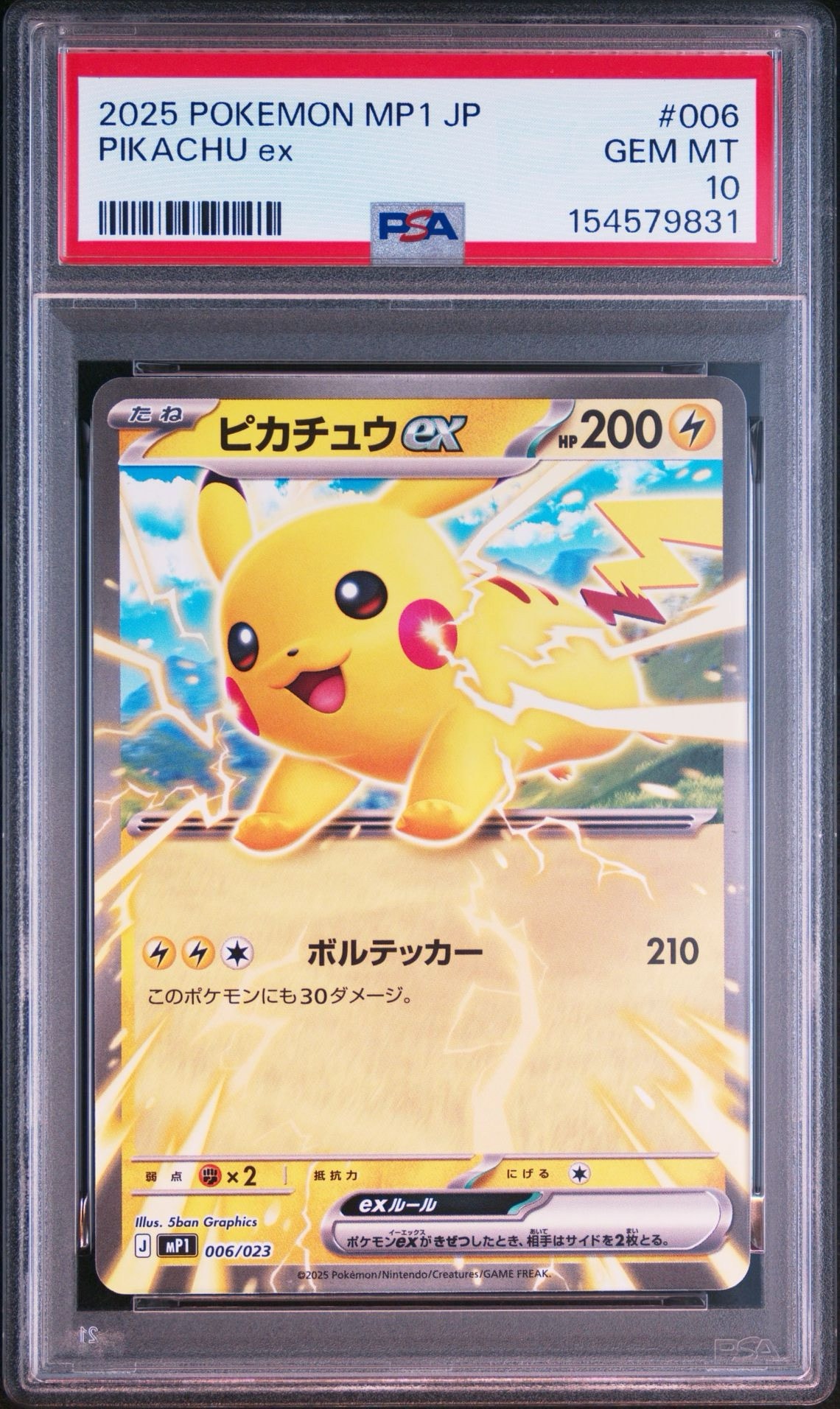 ピカチュウex [MP1 006/23](スタートデッキ100「バトルコレクション コロちゃおver」)