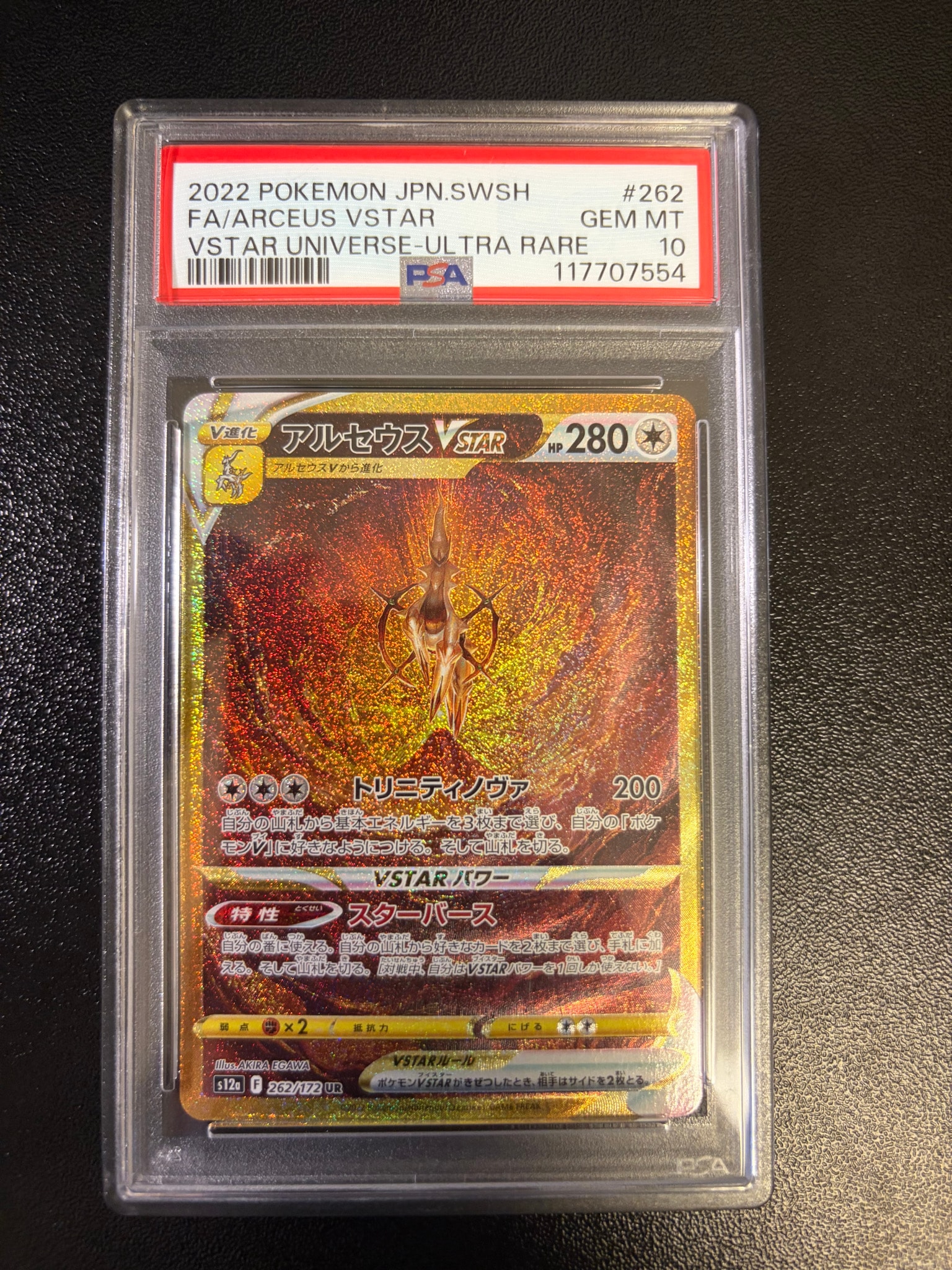 アルセウスVSTAR UR[s12a 262/172](ハイクラスパック「VSTARユニバース