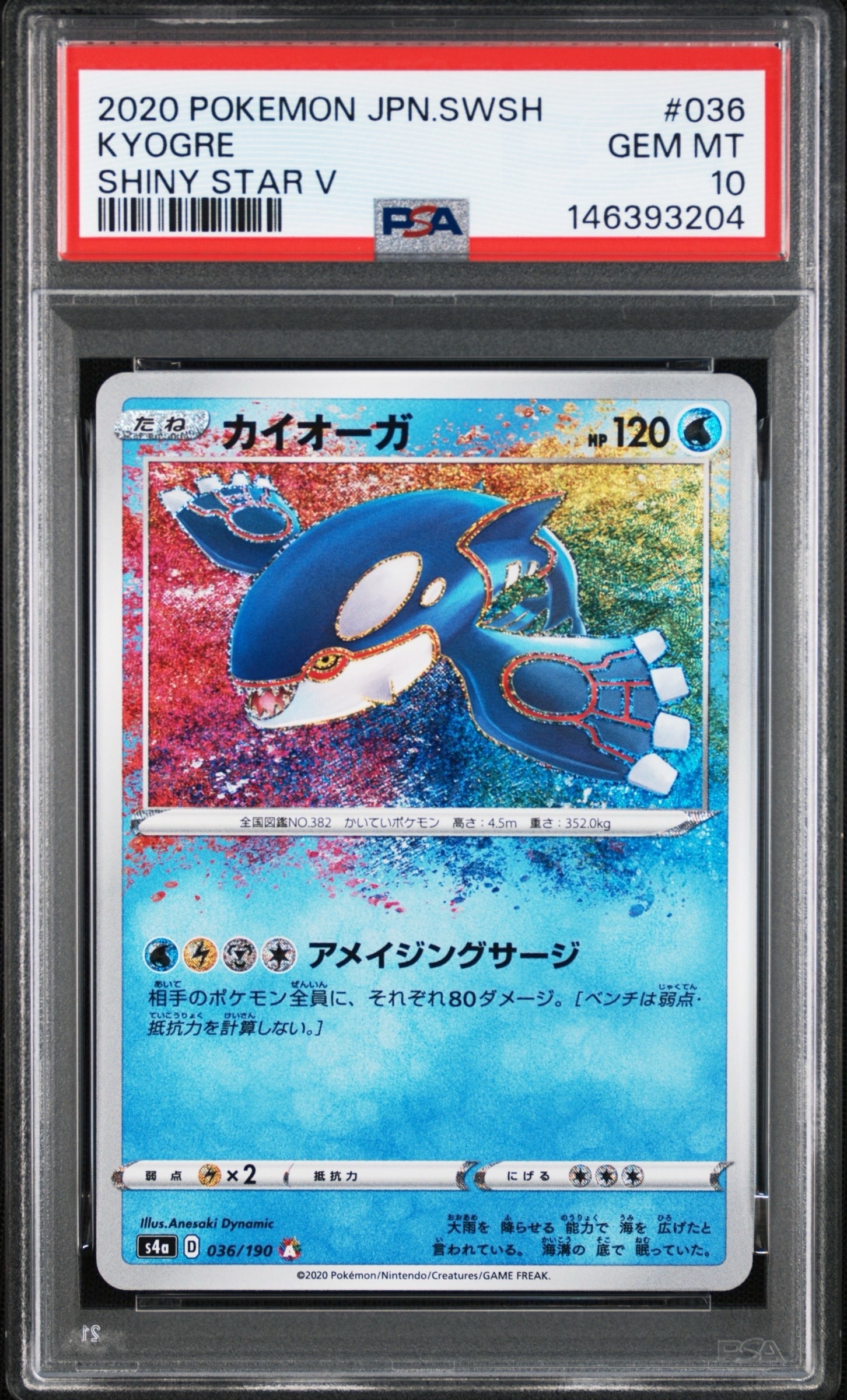 PSA10 カイオーガ A S4a シャイニースターV 036/190 PSA10】カイオーガ [s4a 036/190](ハイクラスパック「シャイニースター