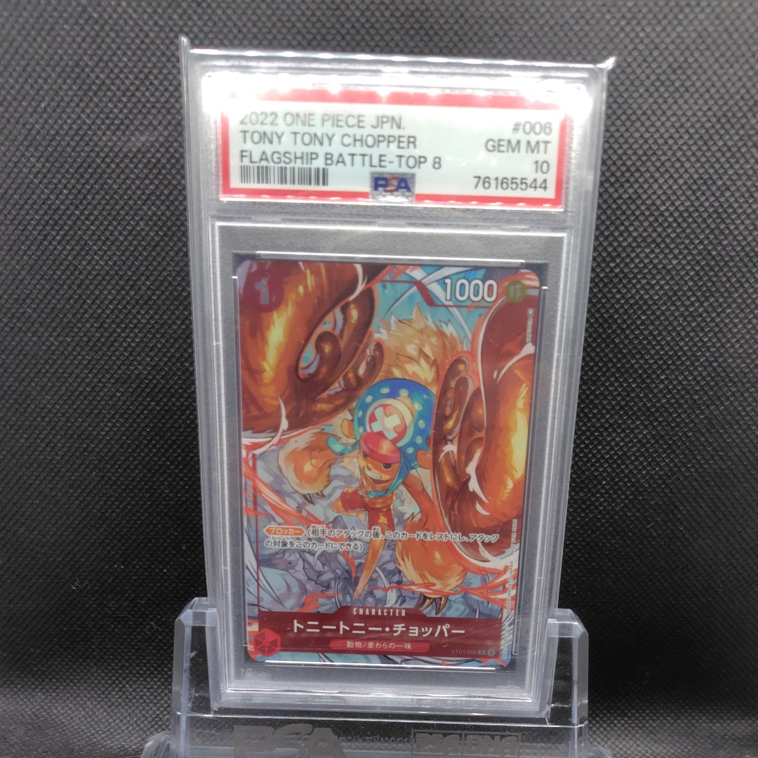 PSA10】トニートニー・チョッパー C パラレル (フラシチョッパー