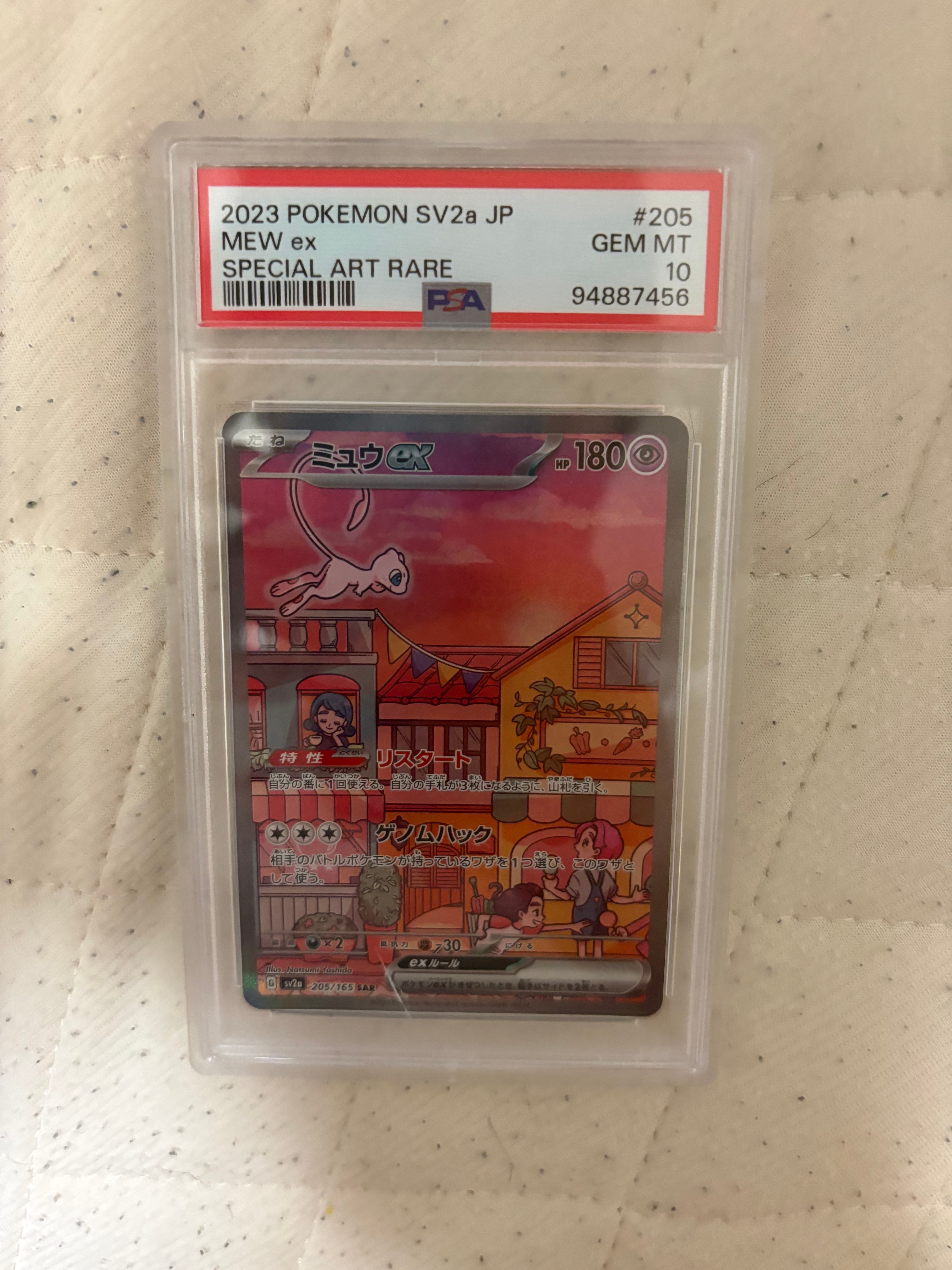 ミュウex SAR[SV2a 205/165](強化拡張パック「ポケモンカード151」)