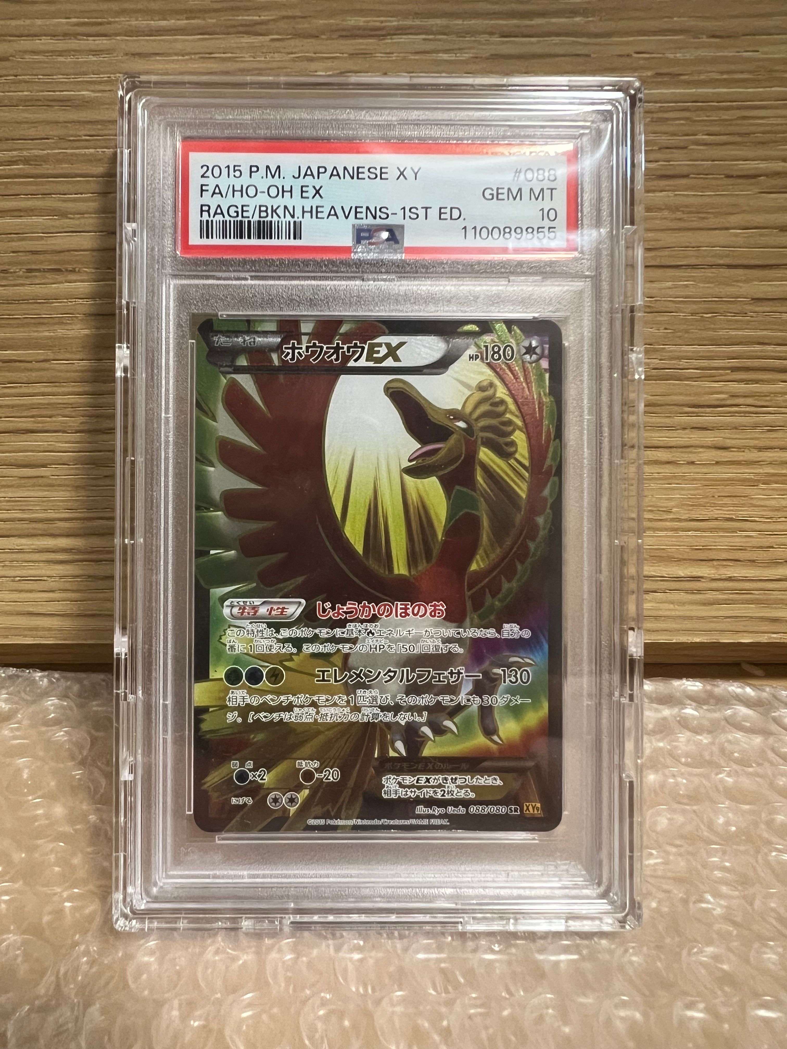 ホウオウEX SR :1ED [XY9 088/080](拡張パック「破天の怒り」)