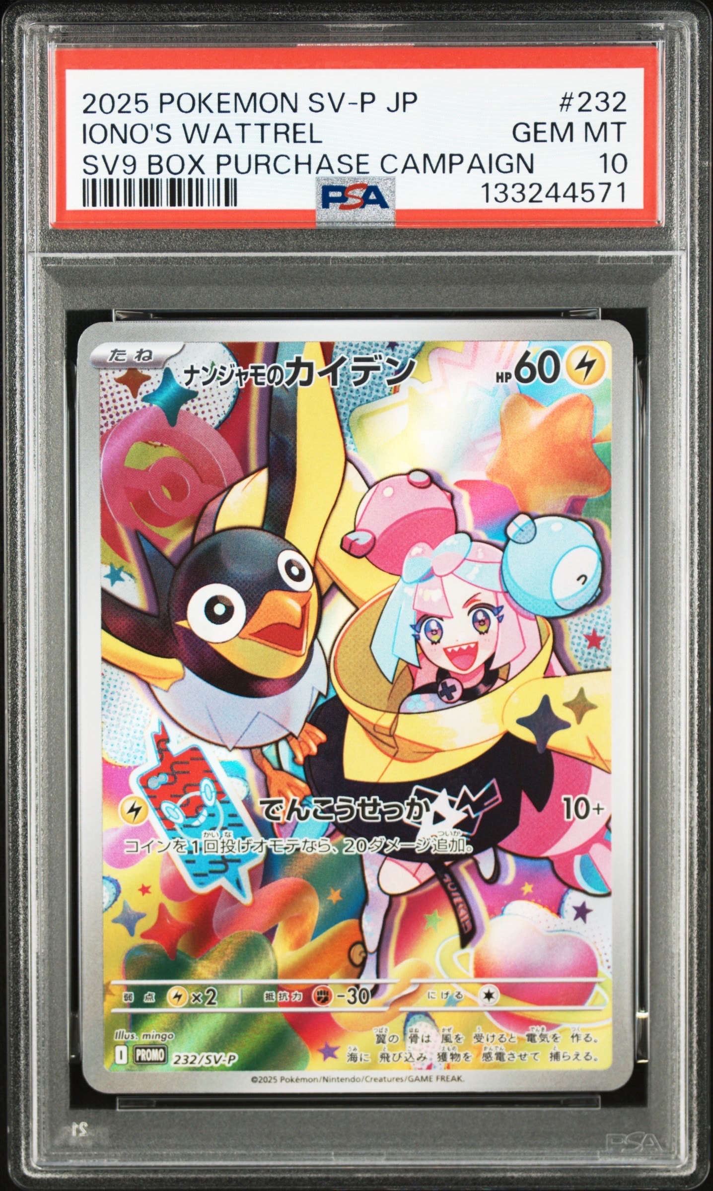 ナンジャモのカイデン P [SV-P 232](プロモーションカード「拡張パック バトルパートナーズ Box購入キャンペーン」)