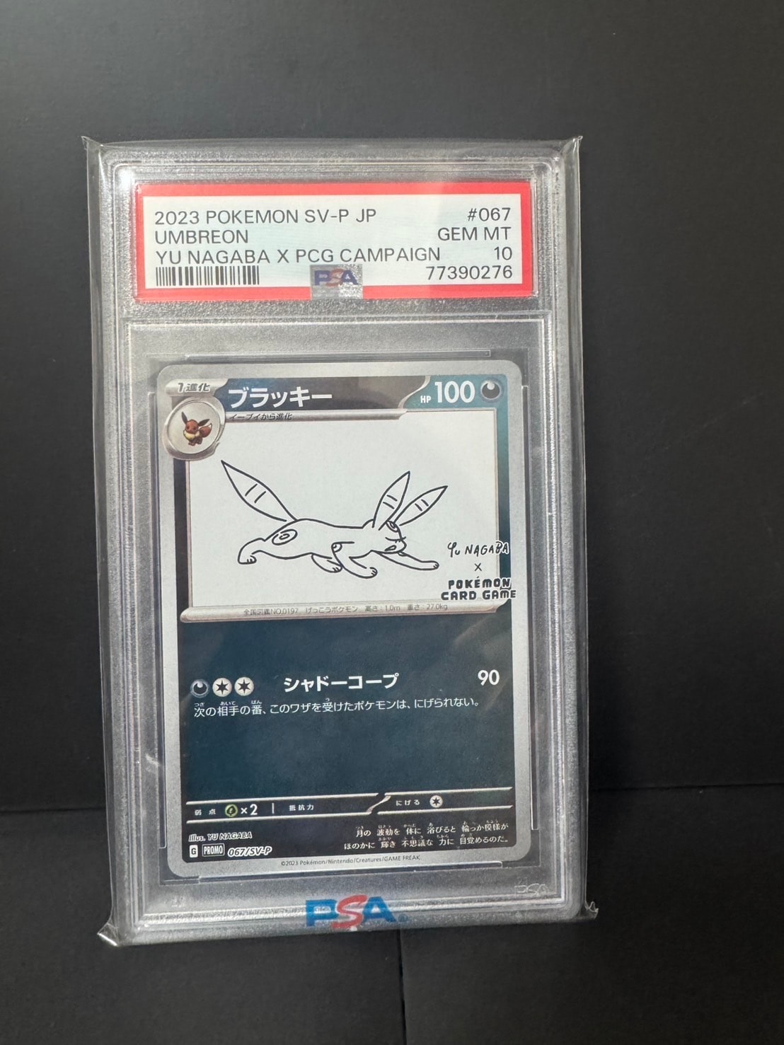 ブラッキー: プロモ (ナガバブラッキー) [SV-P 067](「YU NAGABA×ポケモンカードゲーム」プロモーションカード「SV-P」)