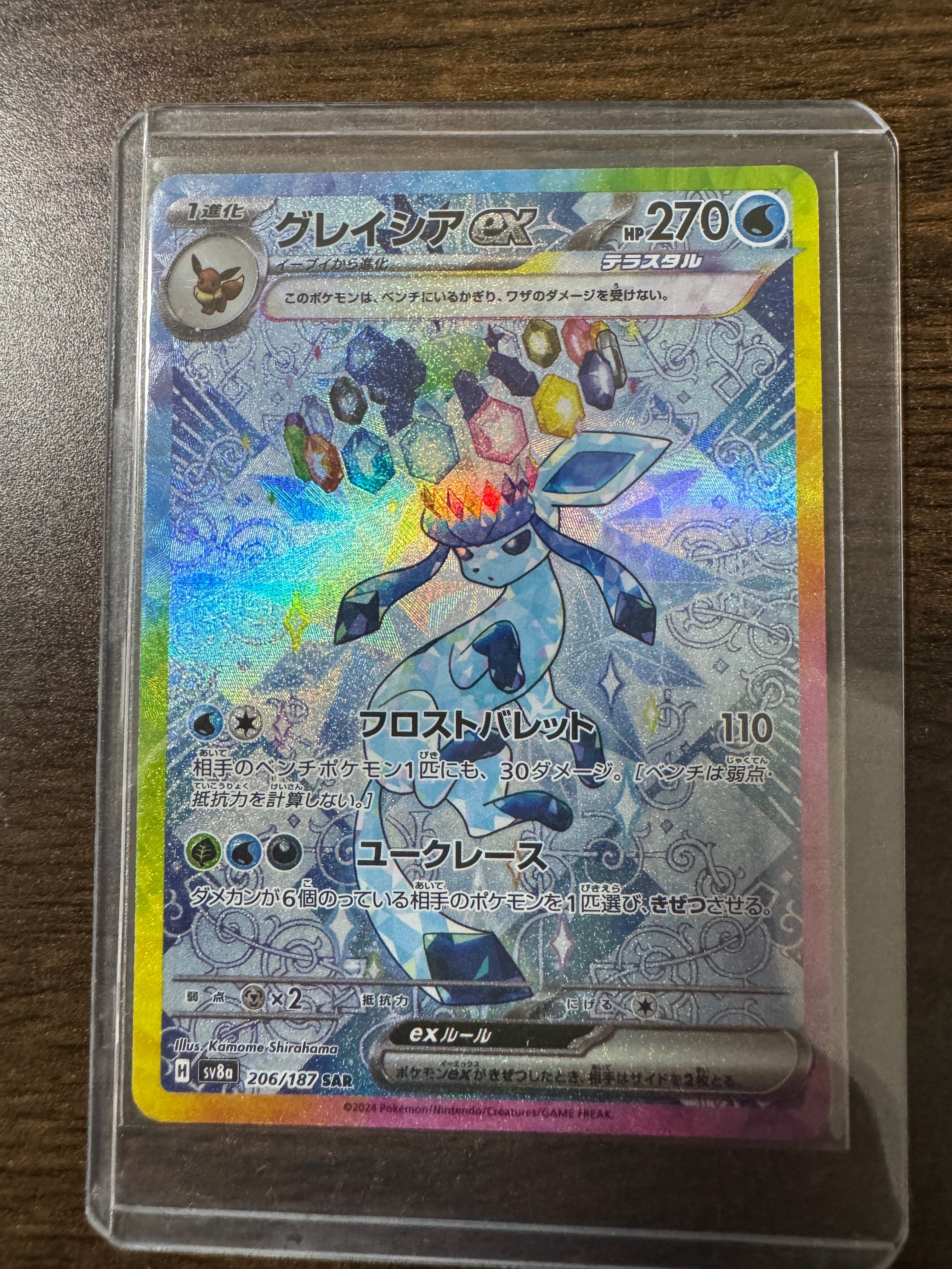 グレイシアex SAR [SV8a 206/187](ハイクラスパック「テラスタルフェスex」)