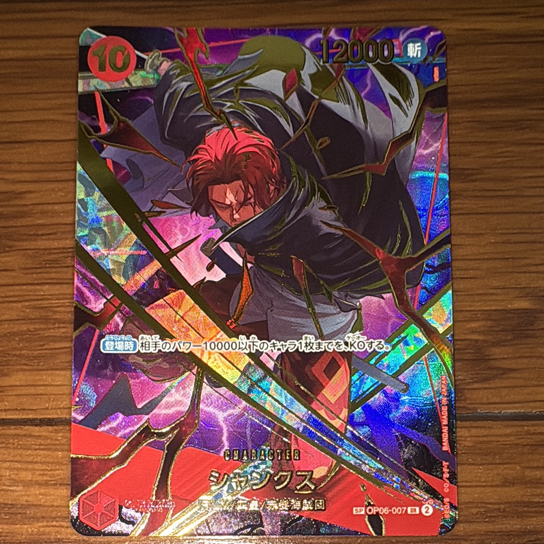 PSA10】シャンクス SR-SPC [OP06-007](プレミアムブースター「ONE