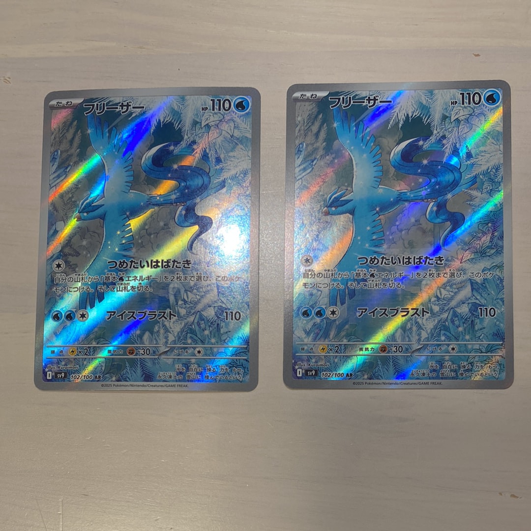 フリーザー AR [SV9 102/100](拡張パック「バトルパートナーズ」)