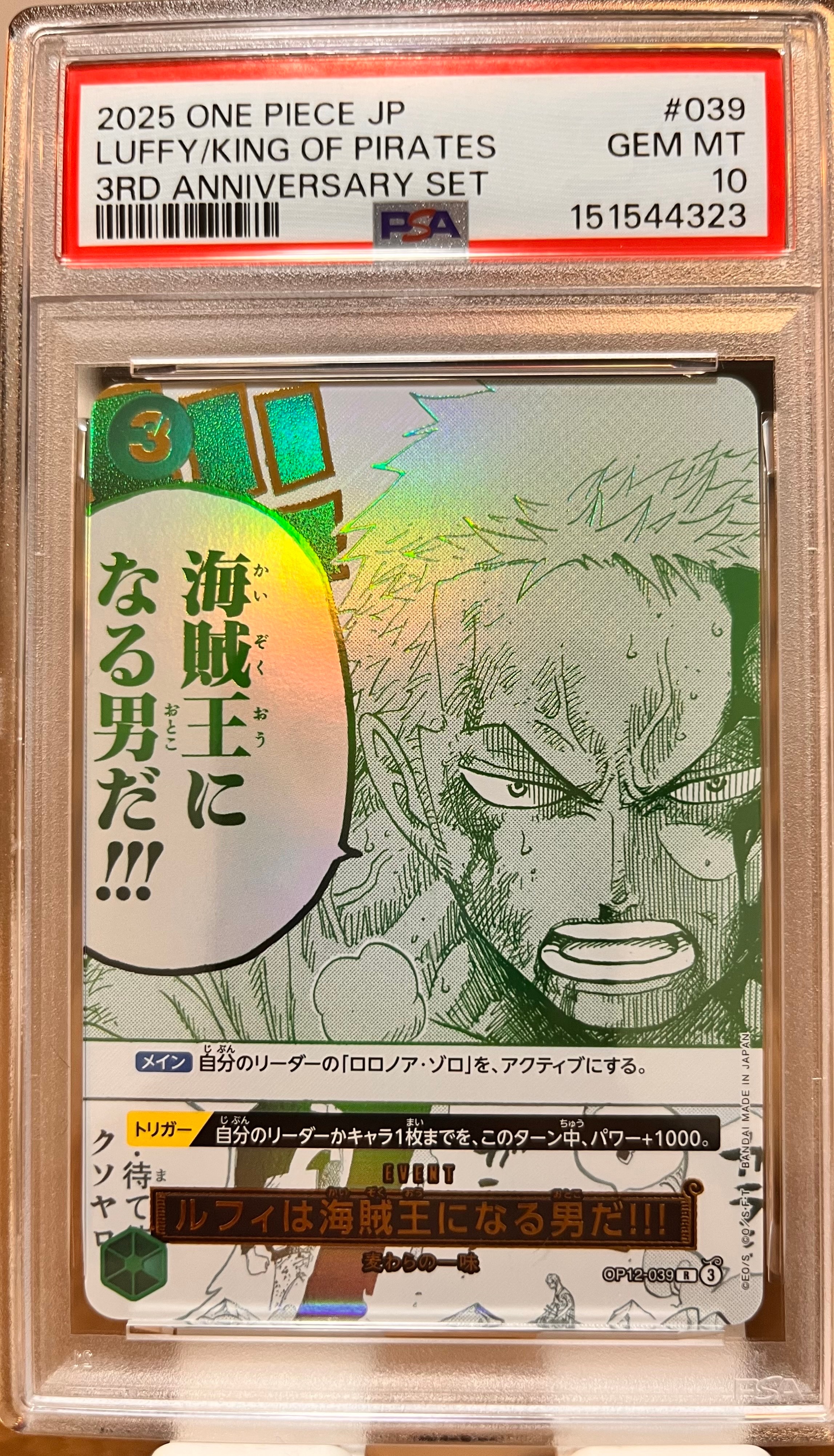 PSA10】ルフィは海賊王になる男だ!!! R [OP12-039](プロモーション