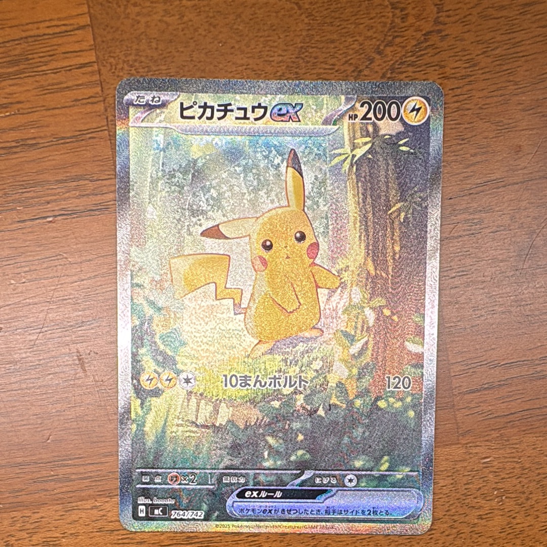 ピカチュウex SAR仕様 [MC 764/742](スタートデッキ100「バトル