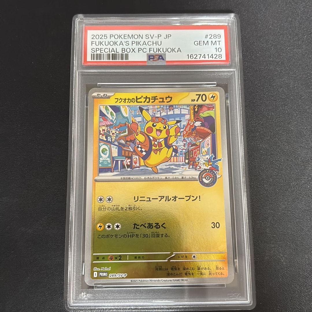 フクオカのピカチュウ P [SV-P 289](スペシャルBOX「ポケモンセンター
