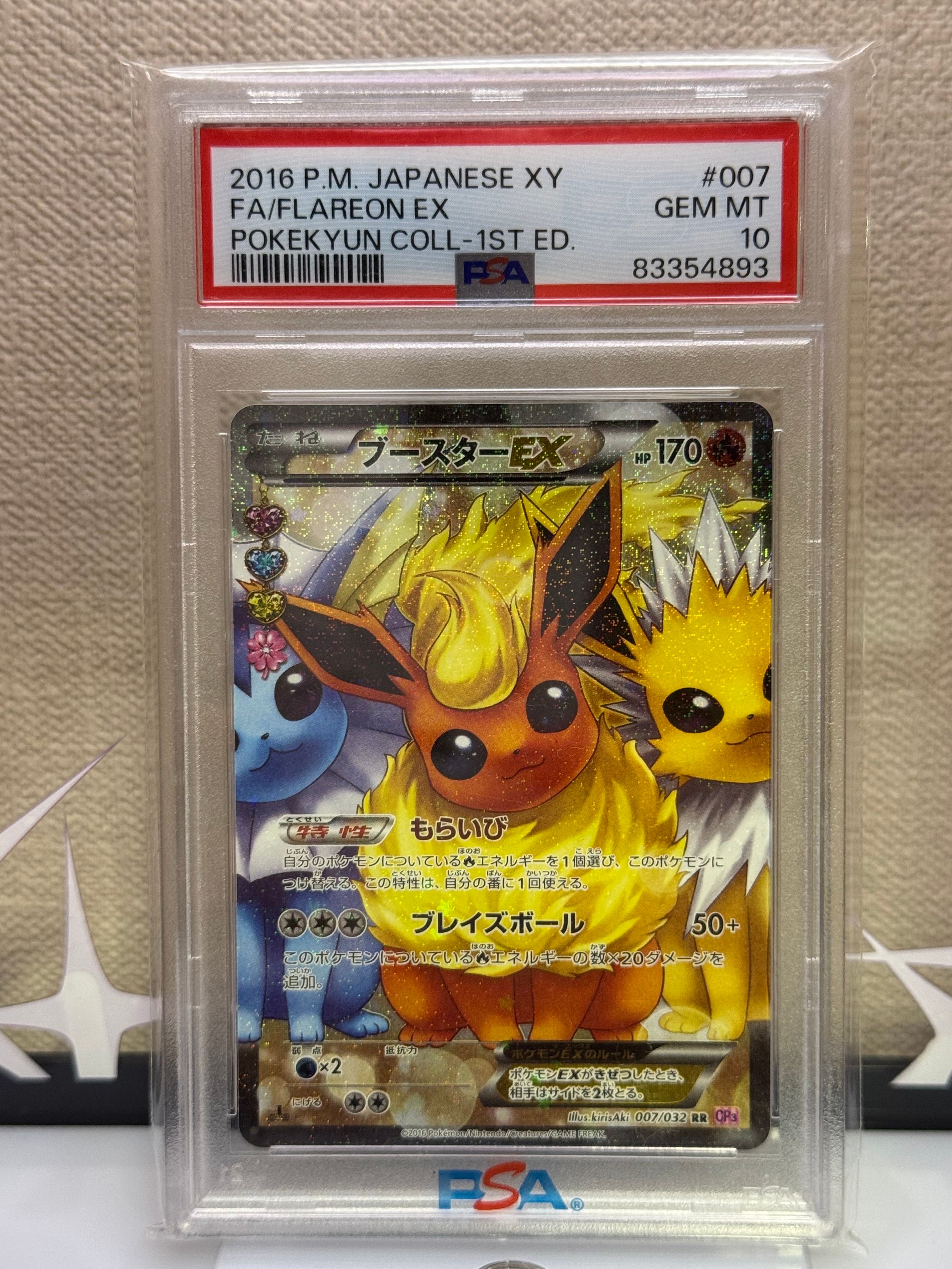 ブースターEX RR :1ED [CP3 007/032](コンセプトパック「ポケキュンコレクション」)