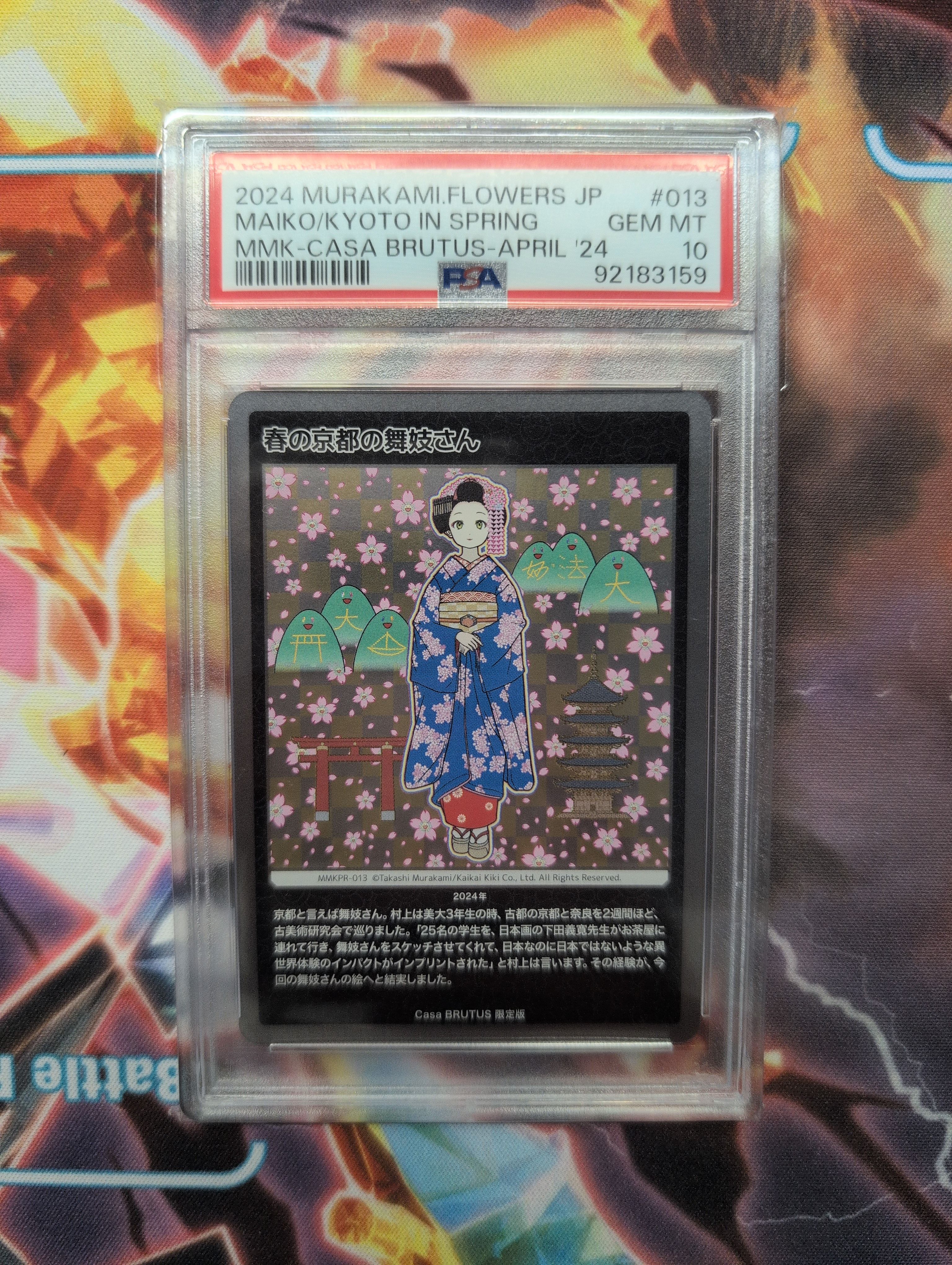 春の京都の舞妓さん [MMKPR-013](ムラカミフラワーズ 村上隆もののけ京都 COLLECTIBLE TRADING CARD「カーサ ブルータス 2024年4月号増刊 村上隆と京都」)