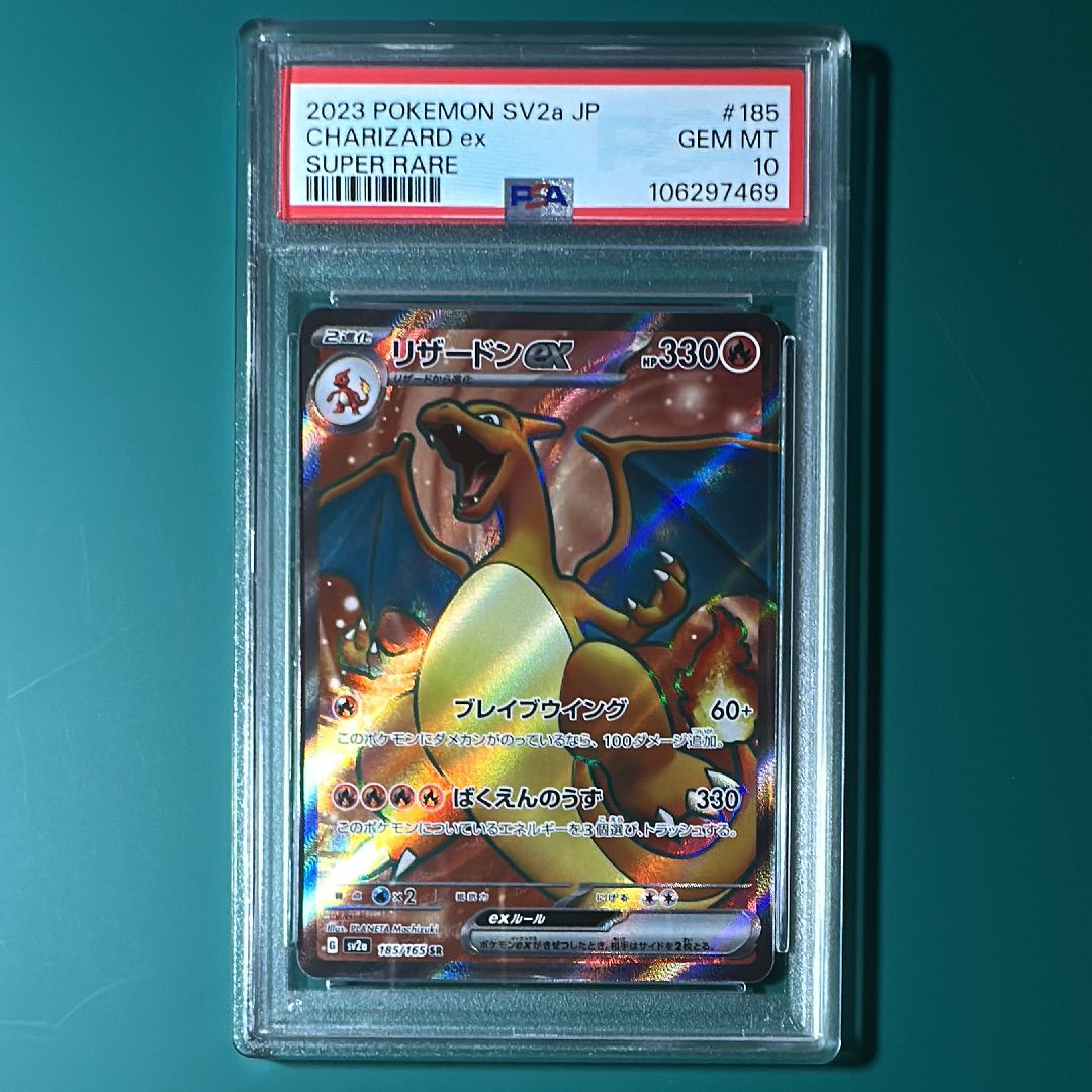 リザードンex SR[SV2a 185/165](強化拡張パック「ポケモンカード151」)