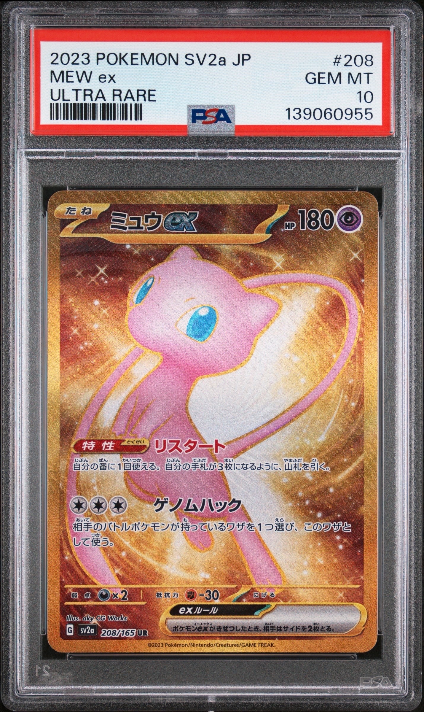 ミュウex UR[SV2a 208/165](強化拡張パック「ポケモンカード151」)