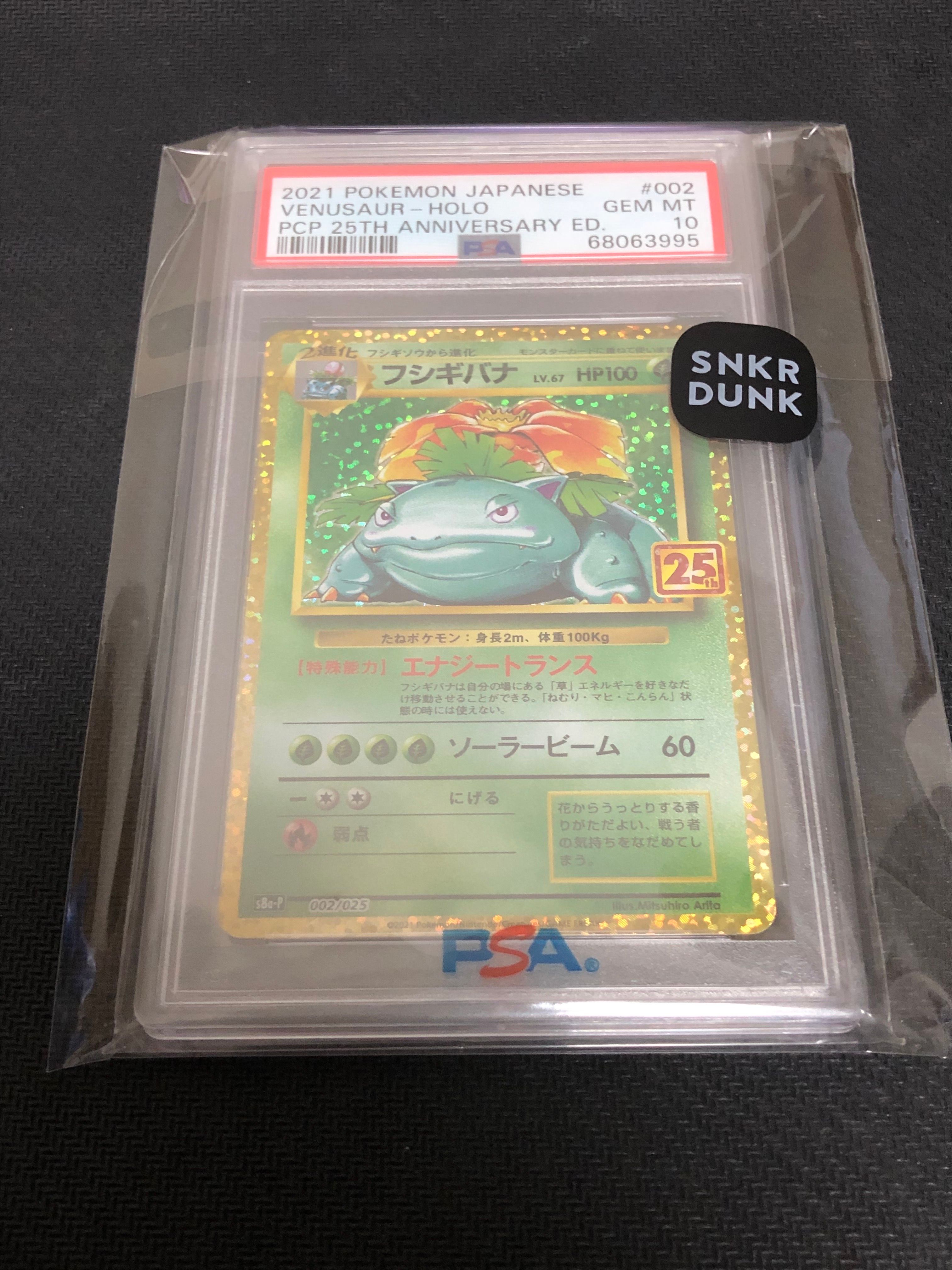 フシギバナ: プロモ[S8a-P 002/025](プロモカードパック 25th ANNIVERSARY edition)