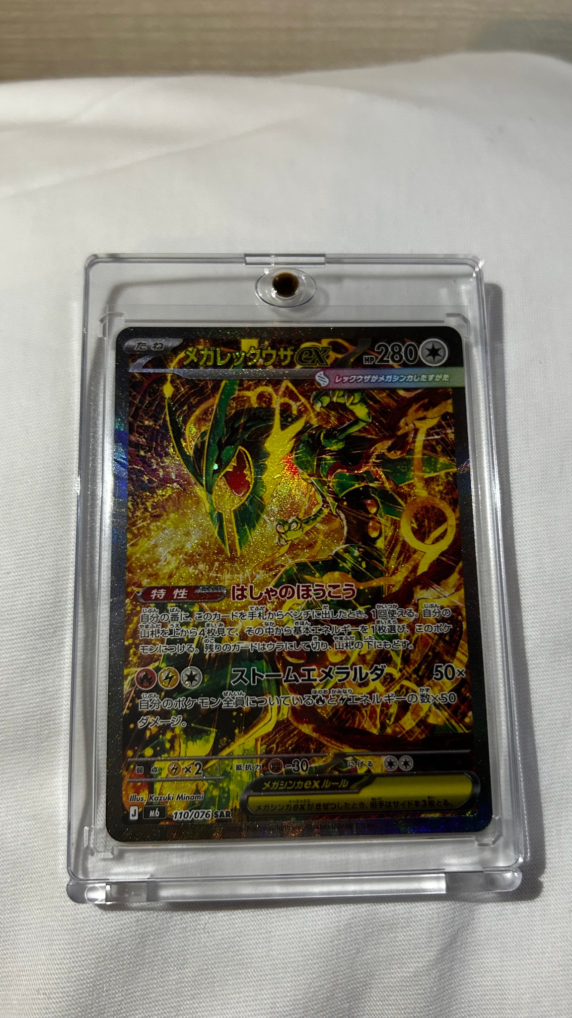 メガレックウザex SAR [M6 110/076](拡張パック「ストームエメラルダ」)
