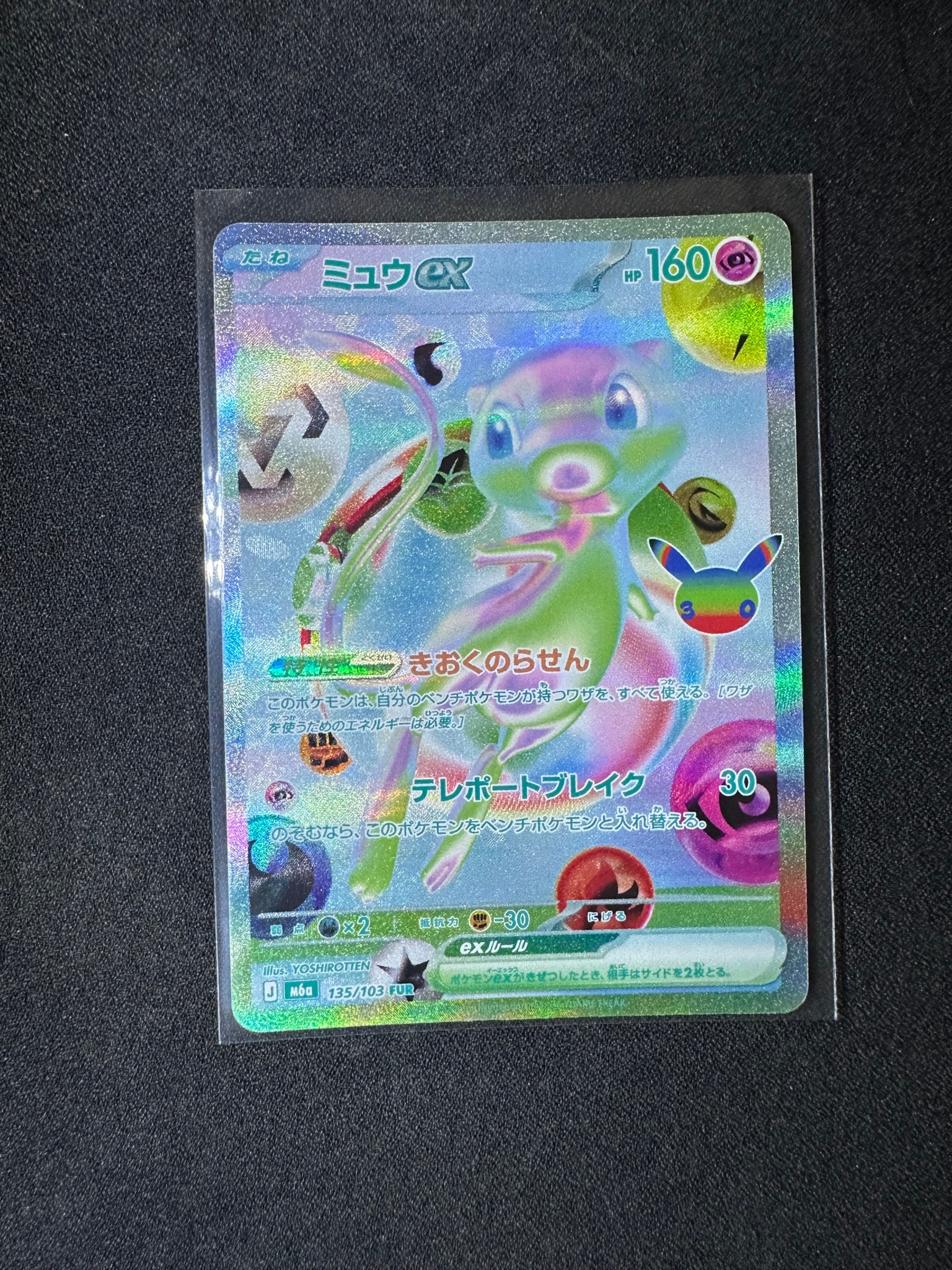 ミュウex FUR [M6a 135/103](拡張パック「30th CELEBRATION」)