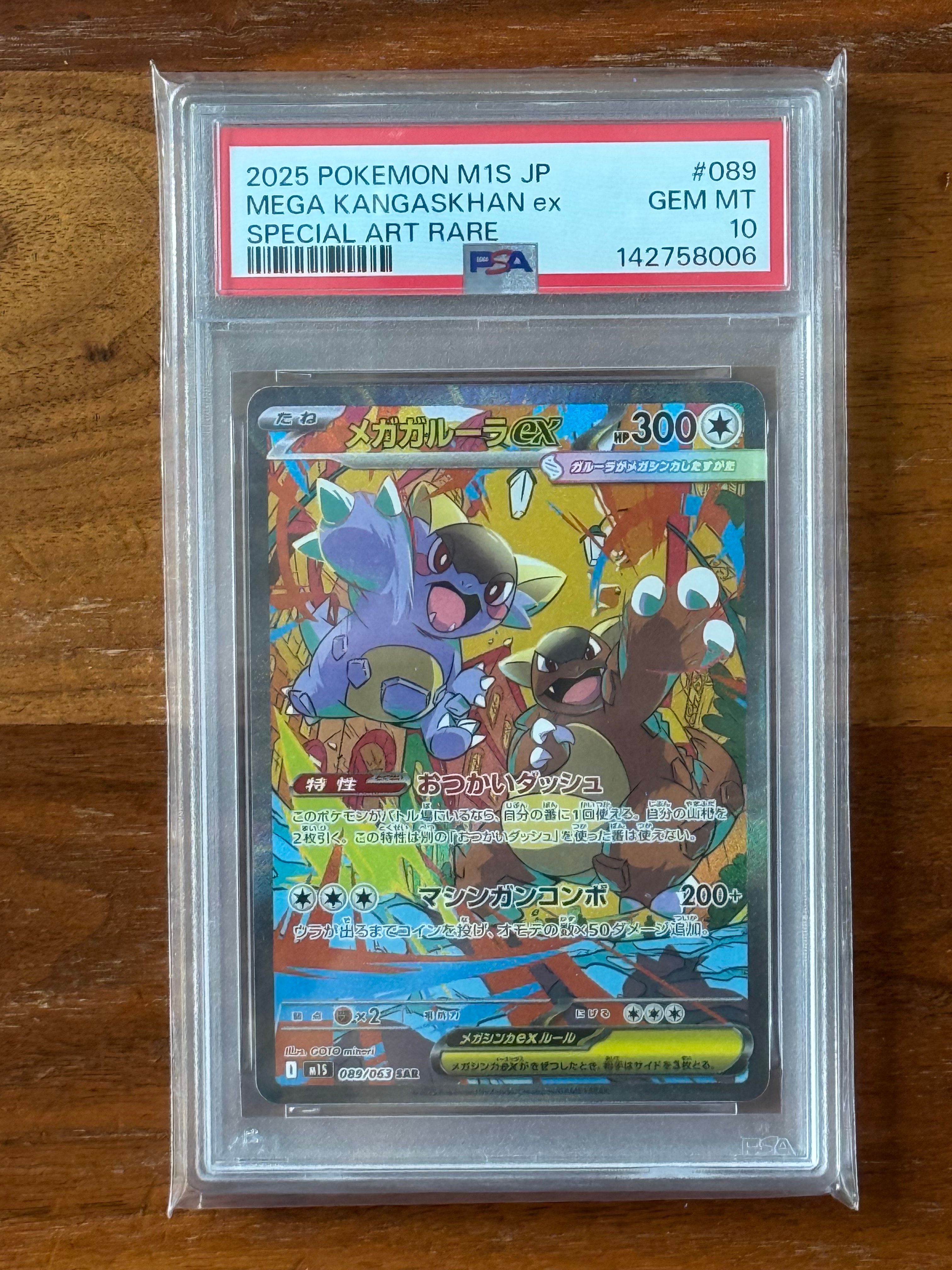 PSA10】メガガルーラex SAR [M1S 089/063](拡張パック「メガ